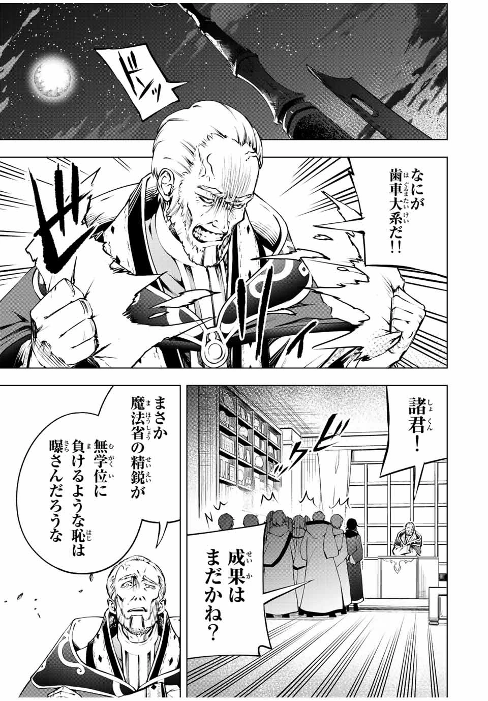 魔法史に載らない偉人 ～無益な研究だと魔法省を解雇されたため、新魔法の権利は独占だった～ 第3話 - 23
