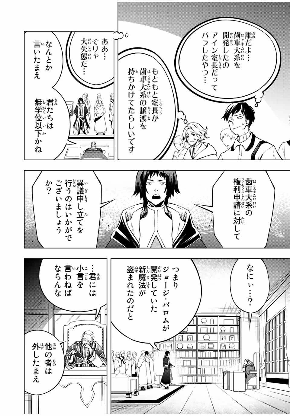 魔法史に載らない偉人 ～無益な研究だと魔法省を解雇されたため、新魔法の権利は独占だった～ 第3話 - 24