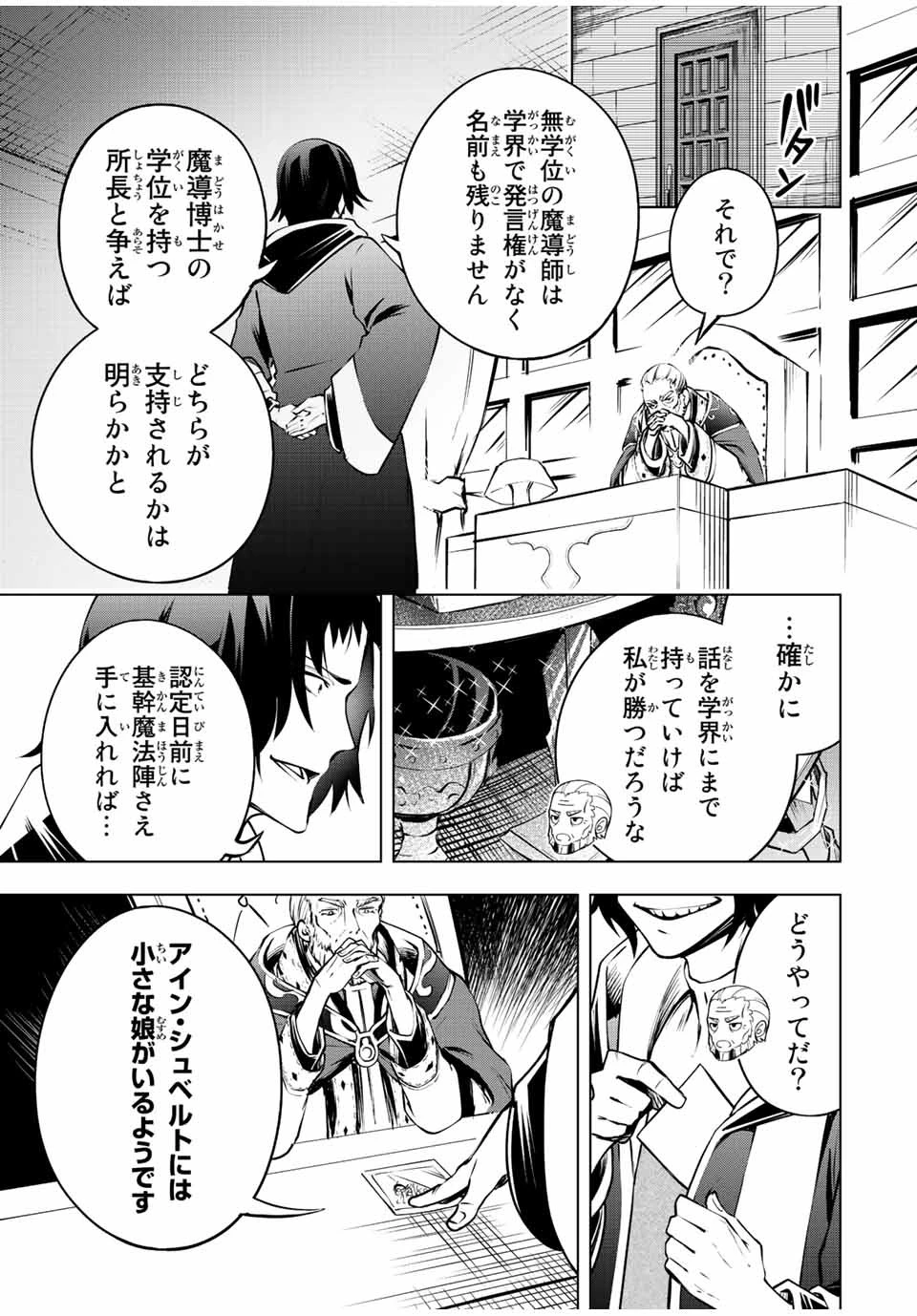 魔法史に載らない偉人 ～無益な研究だと魔法省を解雇されたため、新魔法の権利は独占だった～ 第3話 - 25