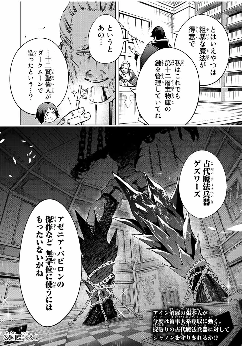 魔法史に載らない偉人 ～無益な研究だと魔法省を解雇されたため、新魔法の権利は独占だった～ 第3話 - 26