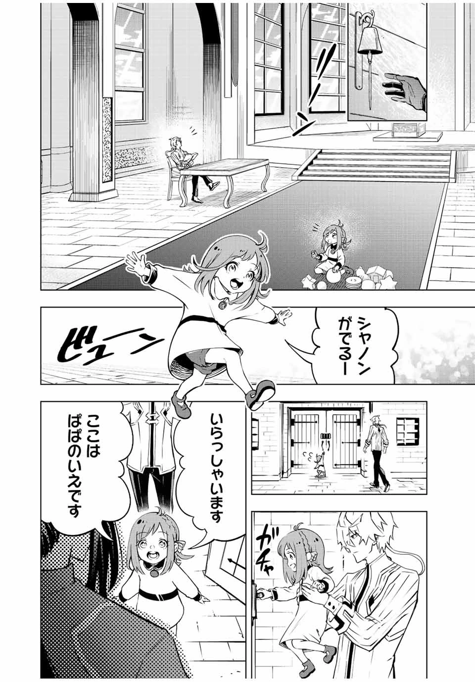 魔法史に載らない偉人 ～無益な研究だと魔法省を解雇されたため、新魔法の権利は独占だった～ 第4話 - 2