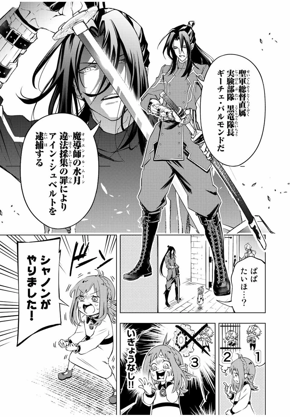 魔法史に載らない偉人 ～無益な研究だと魔法省を解雇されたため、新魔法の権利は独占だった～ 第4話 - 3