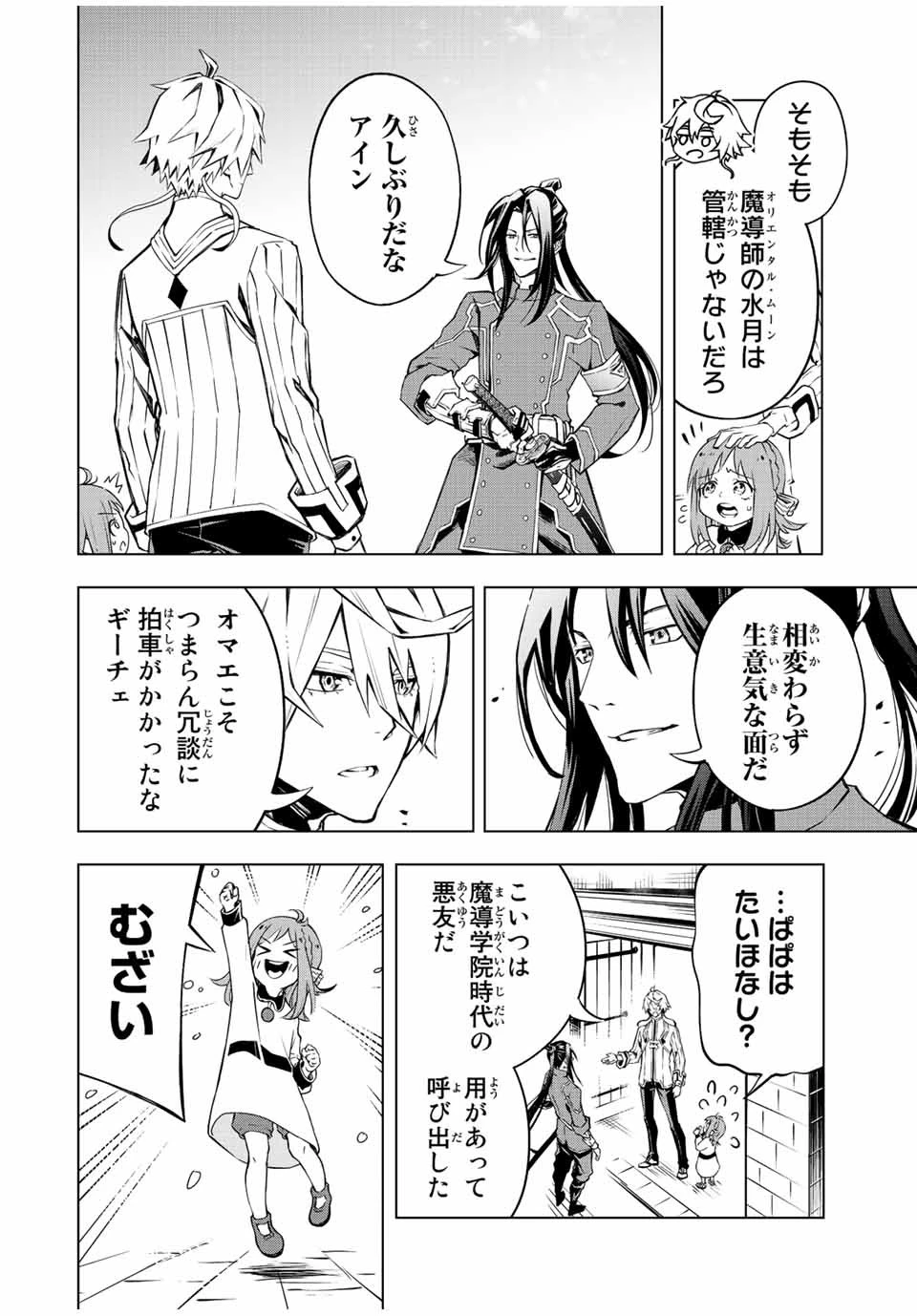 魔法史に載らない偉人 ～無益な研究だと魔法省を解雇されたため、新魔法の権利は独占だった～ 第4話 - 4