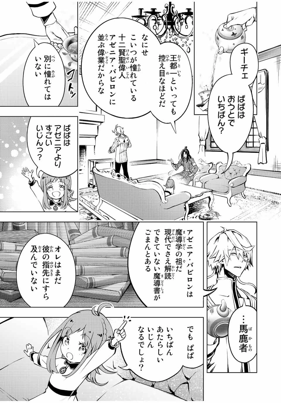 魔法史に載らない偉人 ～無益な研究だと魔法省を解雇されたため、新魔法の権利は独占だった～ 第4話 - 5