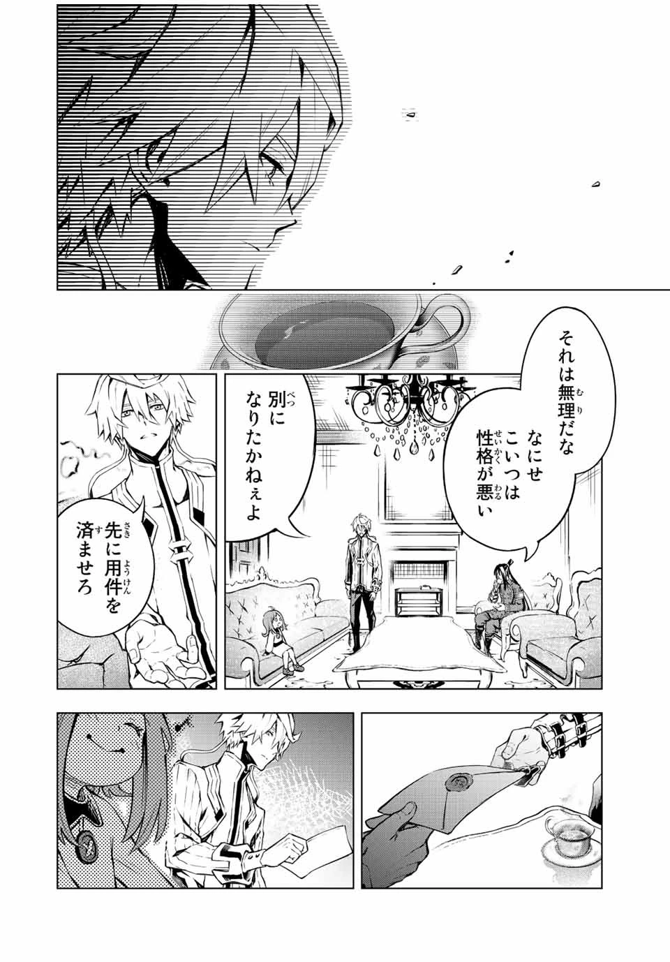 魔法史に載らない偉人 ～無益な研究だと魔法省を解雇されたため、新魔法の権利は独占だった～ 第4話 - 6