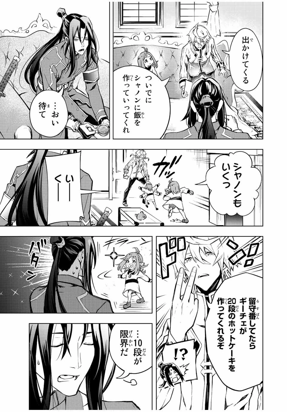 魔法史に載らない偉人 ～無益な研究だと魔法省を解雇されたため、新魔法の権利は独占だった～ 第4話 - 7