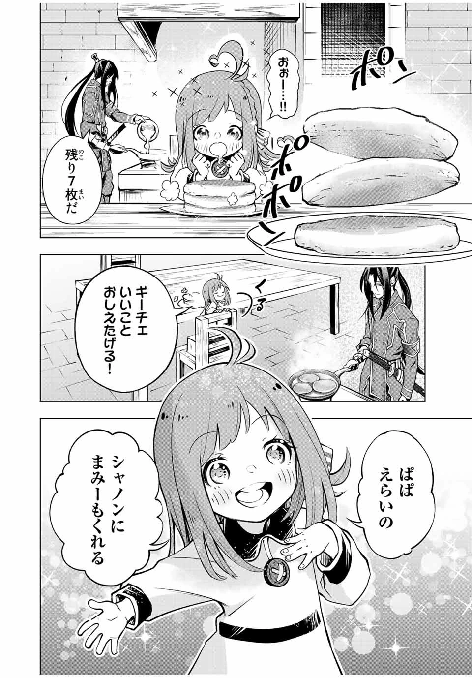 魔法史に載らない偉人 ～無益な研究だと魔法省を解雇されたため、新魔法の権利は独占だった～ 第4話 - 8