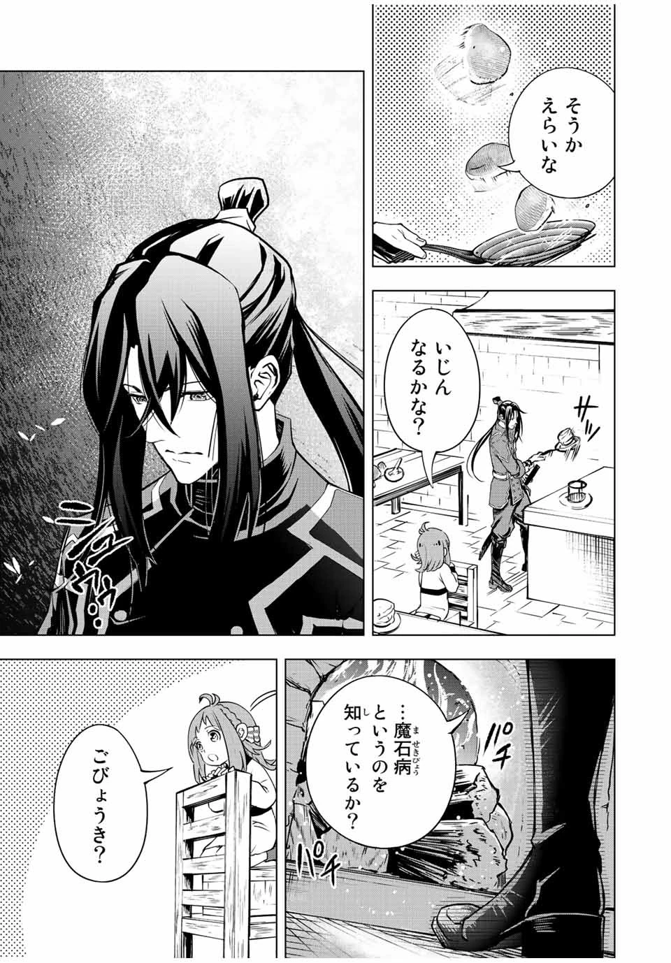 魔法史に載らない偉人 ～無益な研究だと魔法省を解雇されたため、新魔法の権利は独占だった～ 第4話 - 9