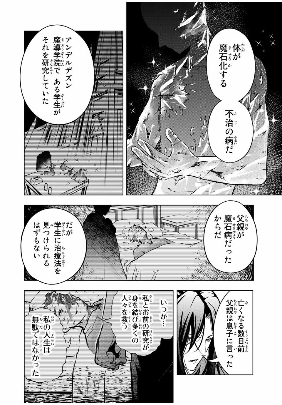 魔法史に載らない偉人 ～無益な研究だと魔法省を解雇されたため、新魔法の権利は独占だった～ 第4話 - 10