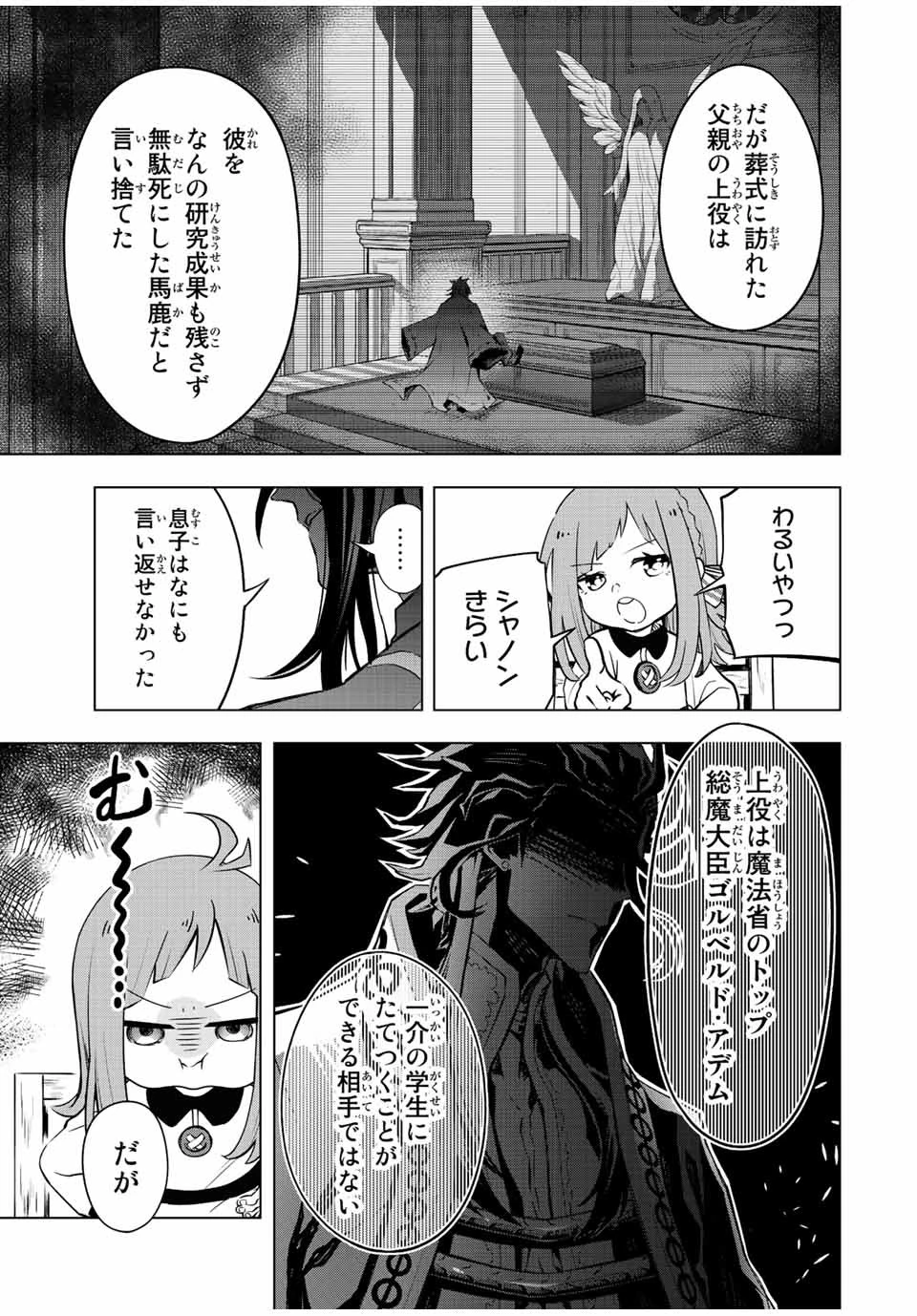 魔法史に載らない偉人 ～無益な研究だと魔法省を解雇されたため、新魔法の権利は独占だった～ 第4話 - 11