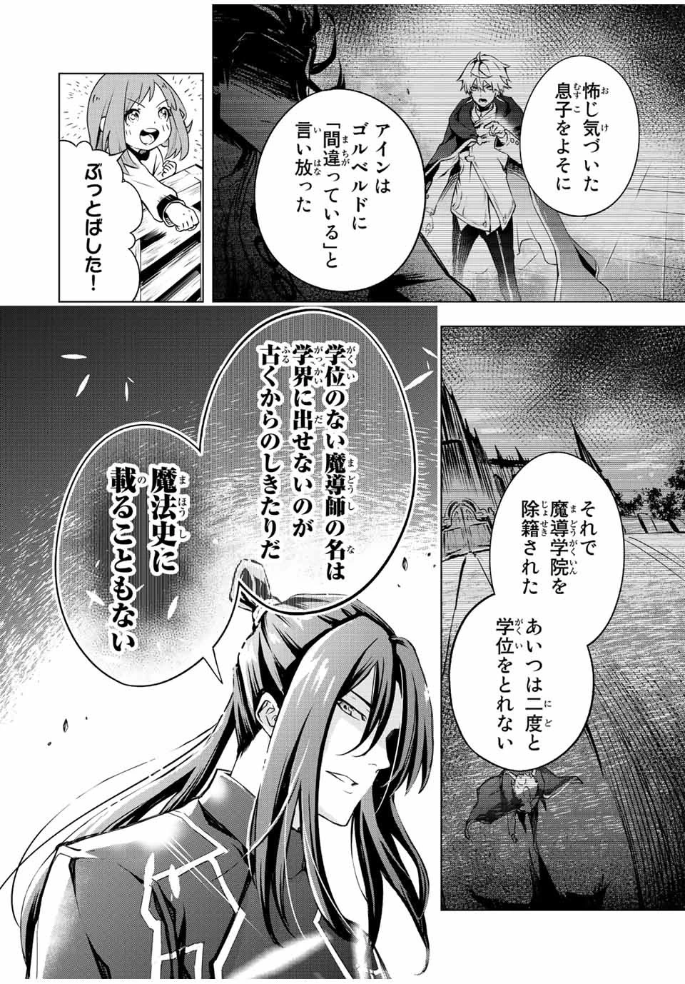 魔法史に載らない偉人 ～無益な研究だと魔法省を解雇されたため、新魔法の権利は独占だった～ 第4話 - 12