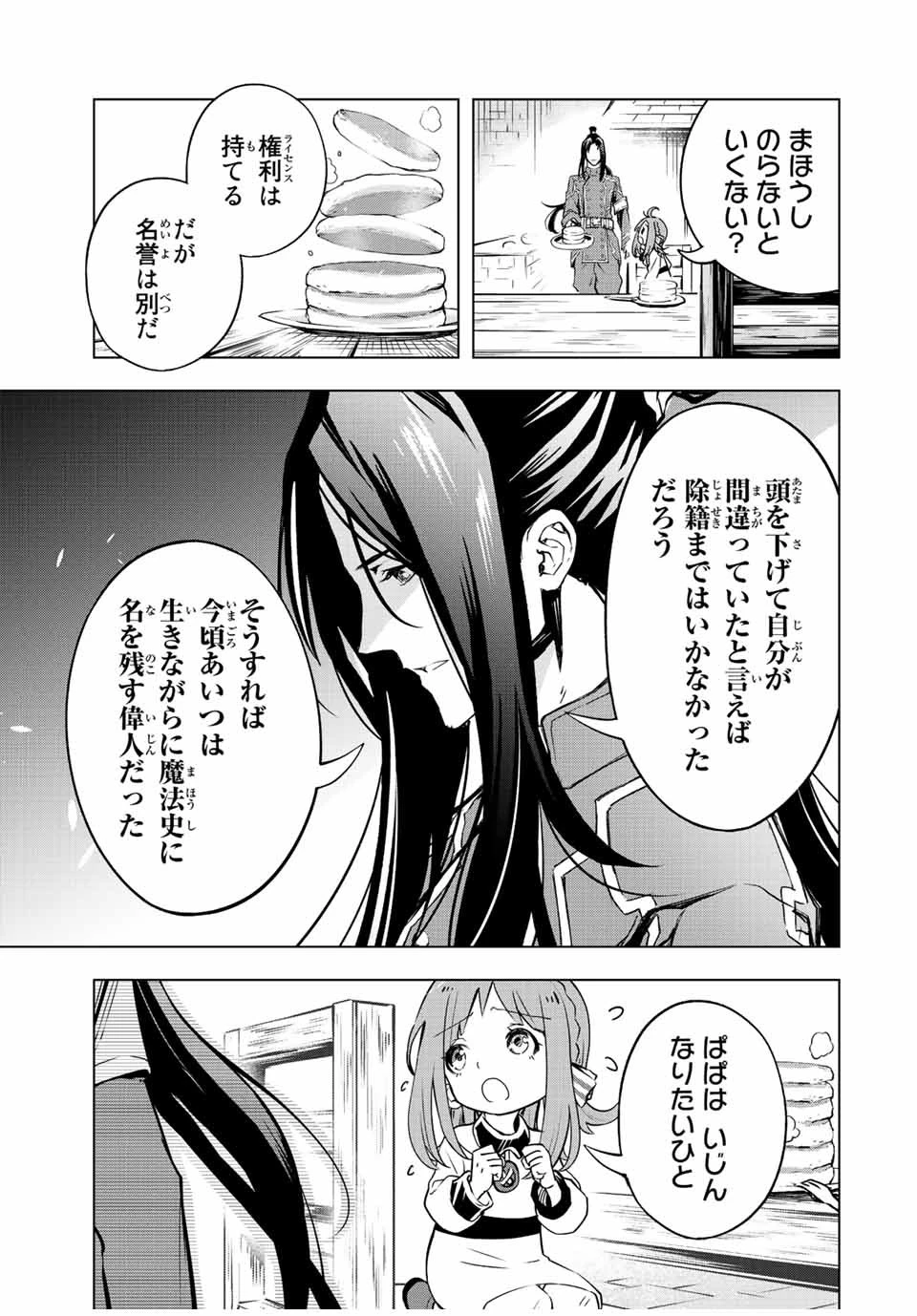 魔法史に載らない偉人 ～無益な研究だと魔法省を解雇されたため、新魔法の権利は独占だった～ 第4話 - 13