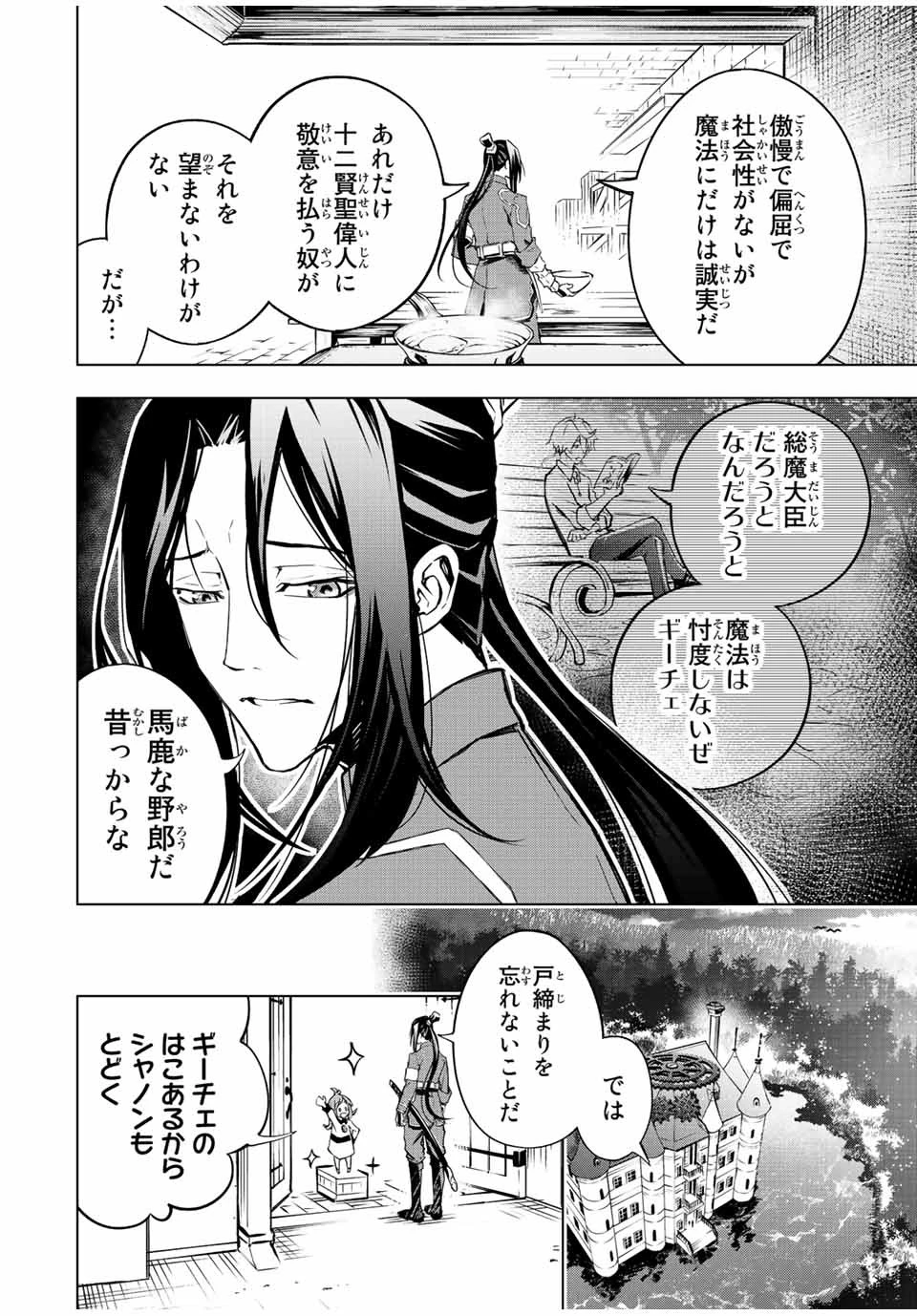 魔法史に載らない偉人 ～無益な研究だと魔法省を解雇されたため、新魔法の権利は独占だった～ 第4話 - 14