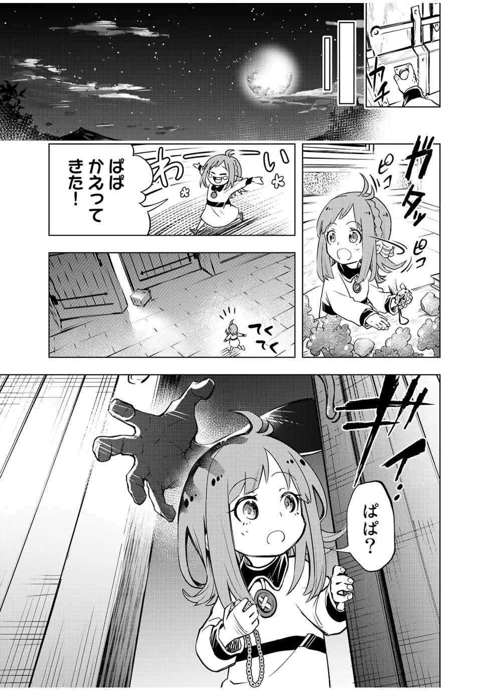 魔法史に載らない偉人 ～無益な研究だと魔法省を解雇されたため、新魔法の権利は独占だった～ 第4話 - 15