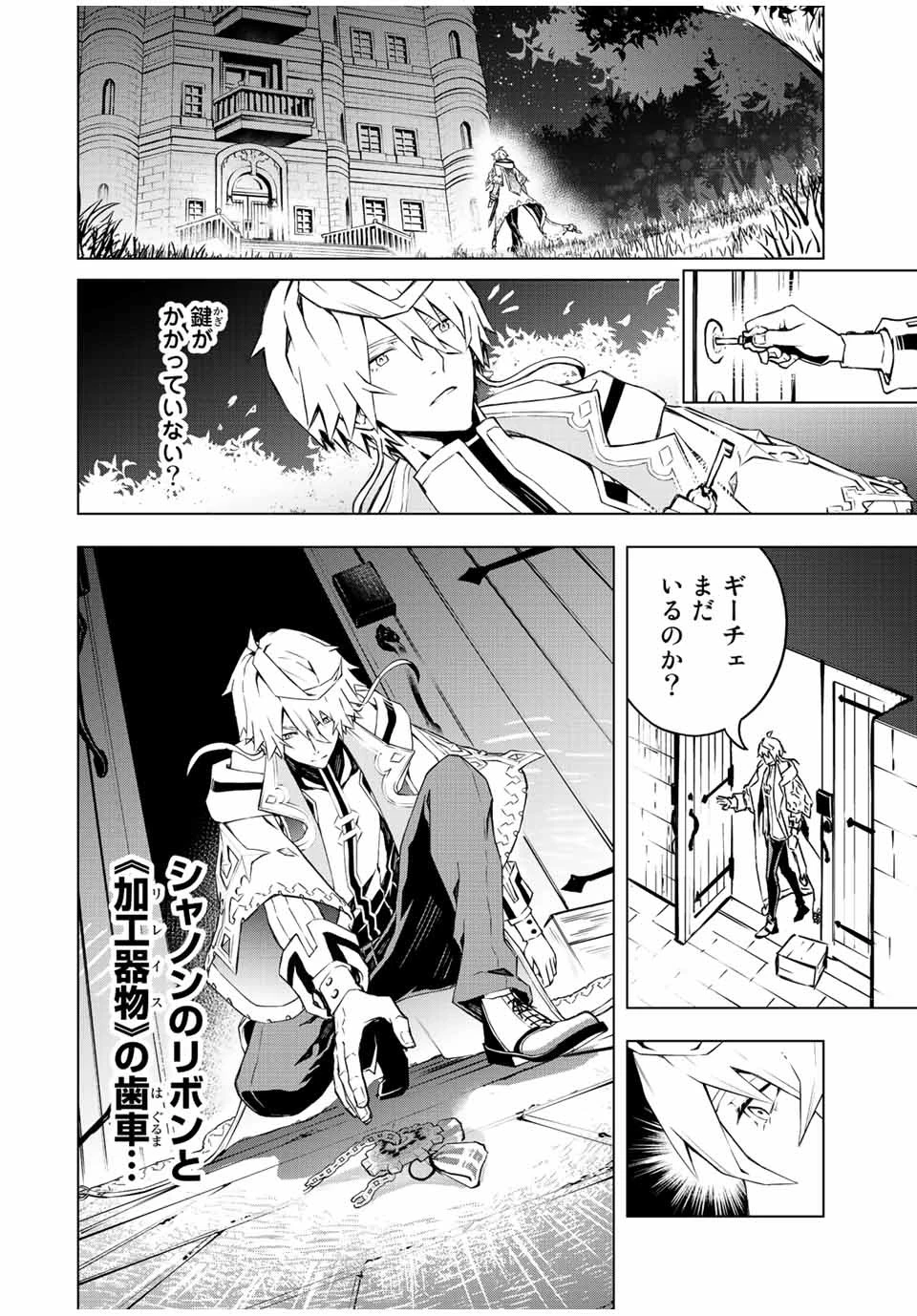 魔法史に載らない偉人 ～無益な研究だと魔法省を解雇されたため、新魔法の権利は独占だった～ 第4話 - 16