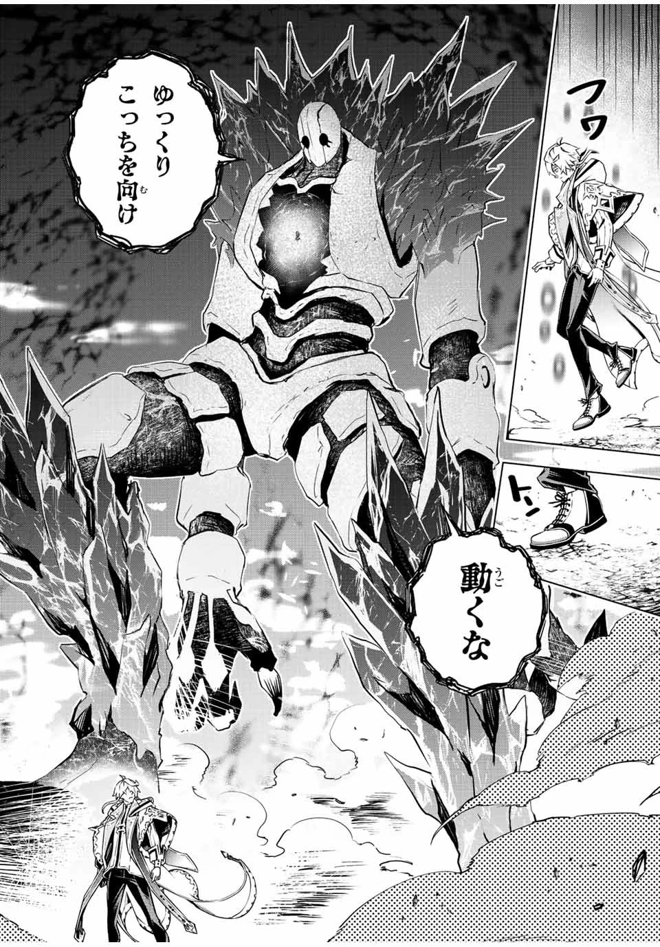 魔法史に載らない偉人 ～無益な研究だと魔法省を解雇されたため、新魔法の権利は独占だった～ 第4話 - 18