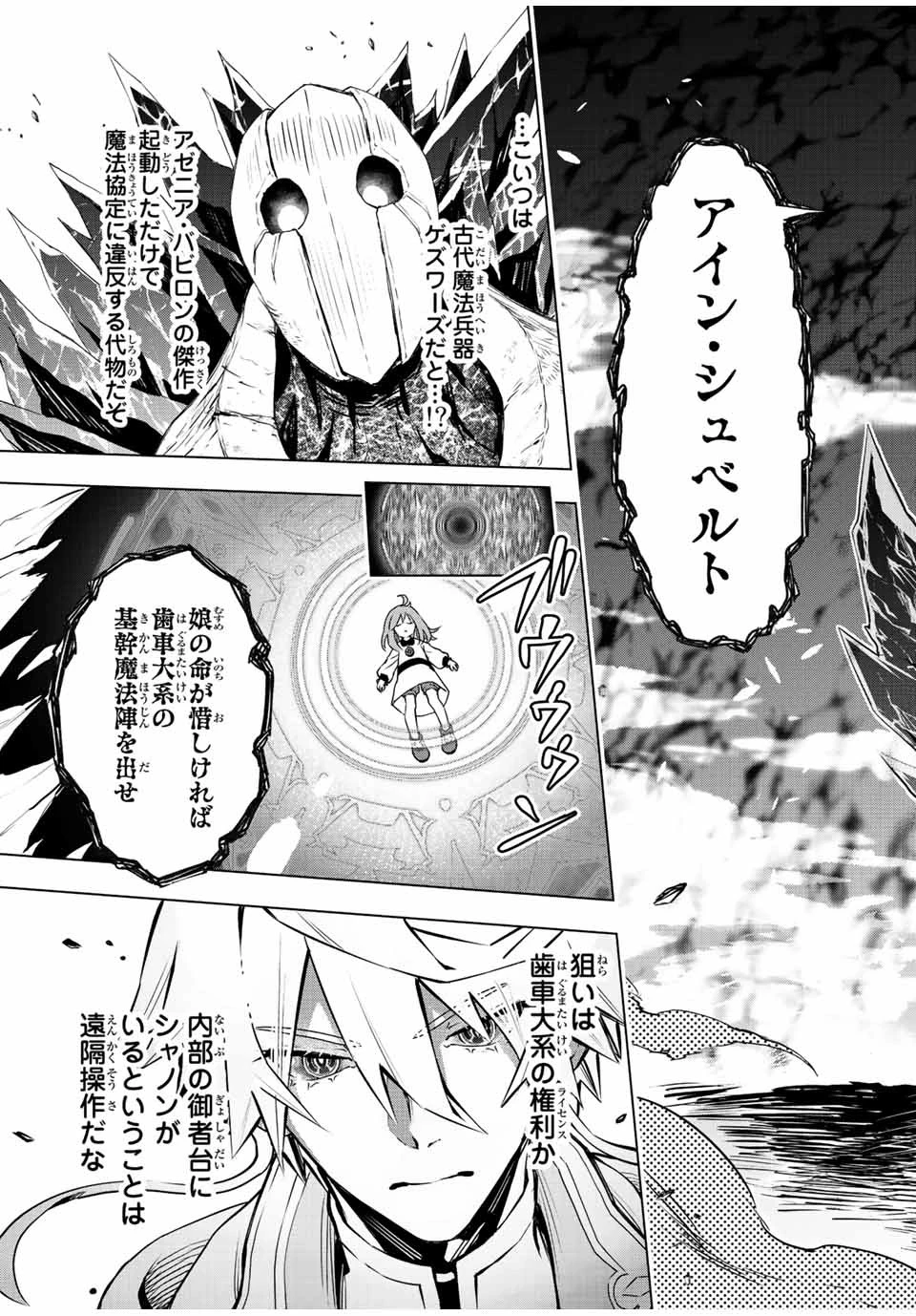 魔法史に載らない偉人 ～無益な研究だと魔法省を解雇されたため、新魔法の権利は独占だった～ 第4話 - 19