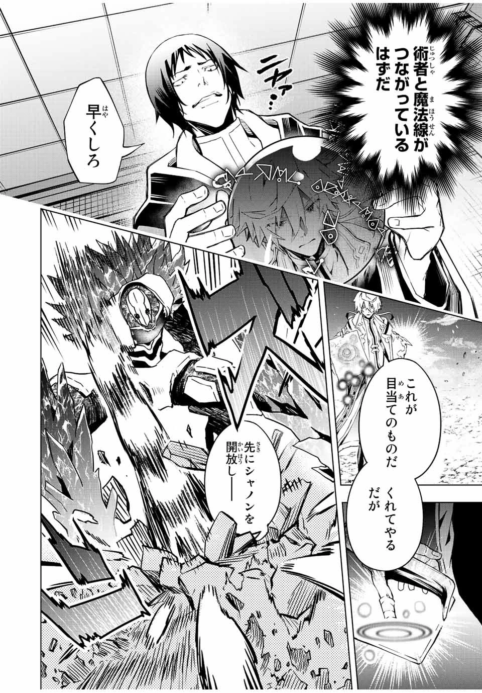 魔法史に載らない偉人 ～無益な研究だと魔法省を解雇されたため、新魔法の権利は独占だった～ 第4話 - 20