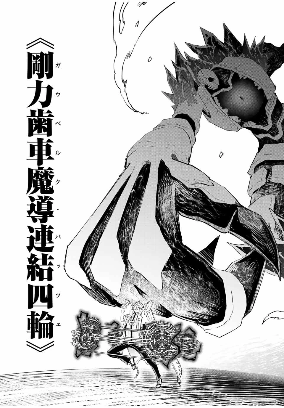 魔法史に載らない偉人 ～無益な研究だと魔法省を解雇されたため、新魔法の権利は独占だった～ 第4話 - 23