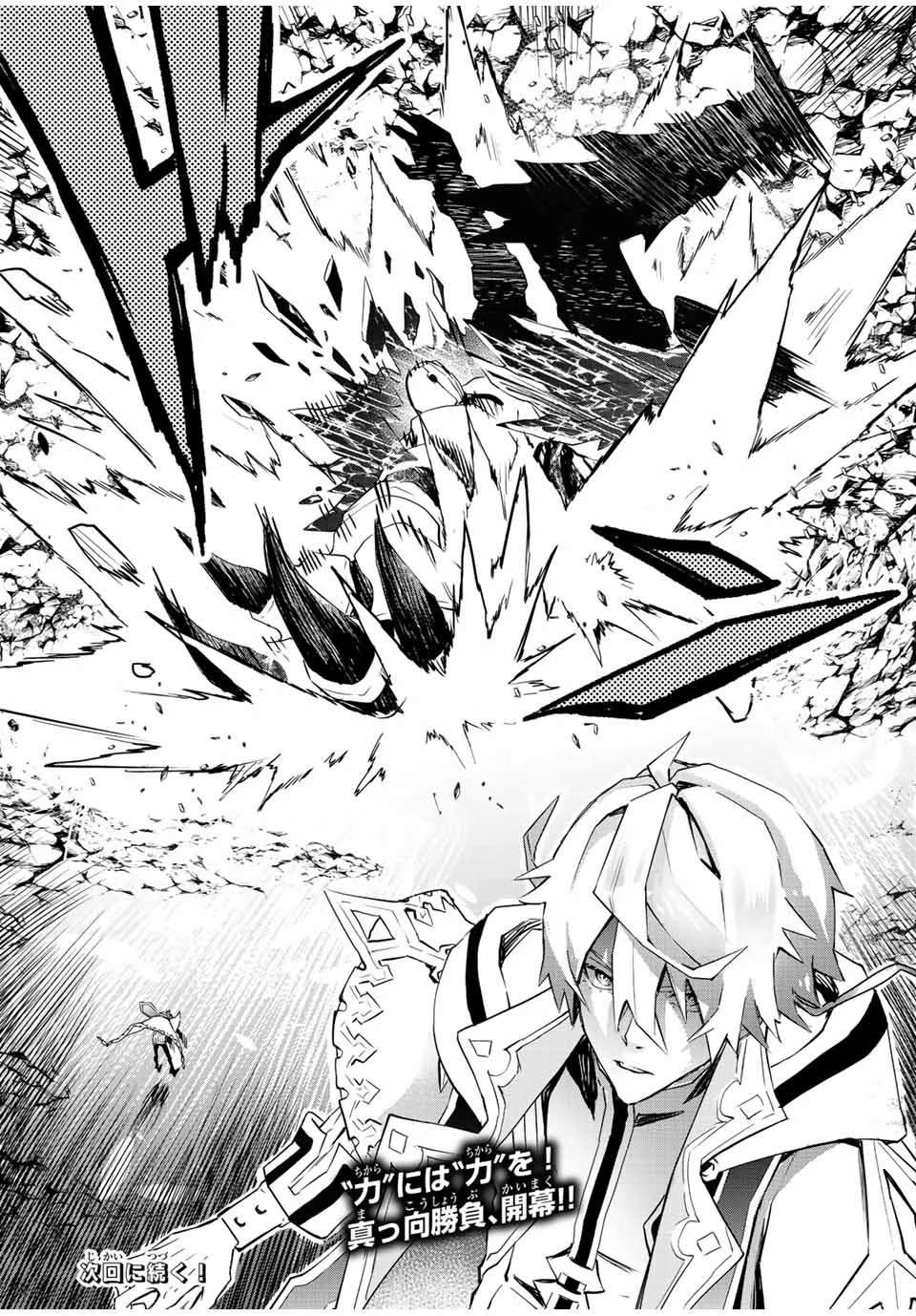 魔法史に載らない偉人 ～無益な研究だと魔法省を解雇されたため、新魔法の権利は独占だった～ 第4話 - 24