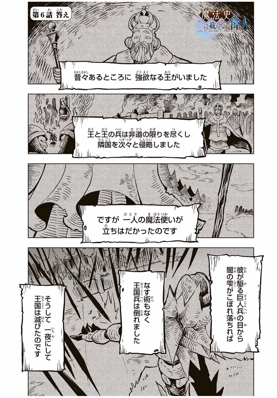 魔法史に載らない偉人 ～無益な研究だと魔法省を解雇されたため、新魔法の権利は独占だった～ 第6話 - 1