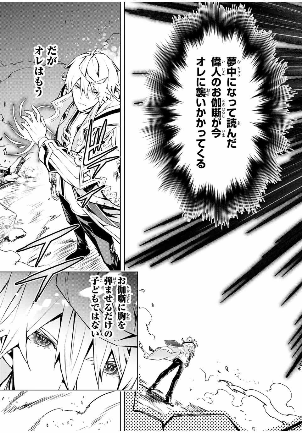 魔法史に載らない偉人 ～無益な研究だと魔法省を解雇されたため、新魔法の権利は独占だった～ 第6話 - 3