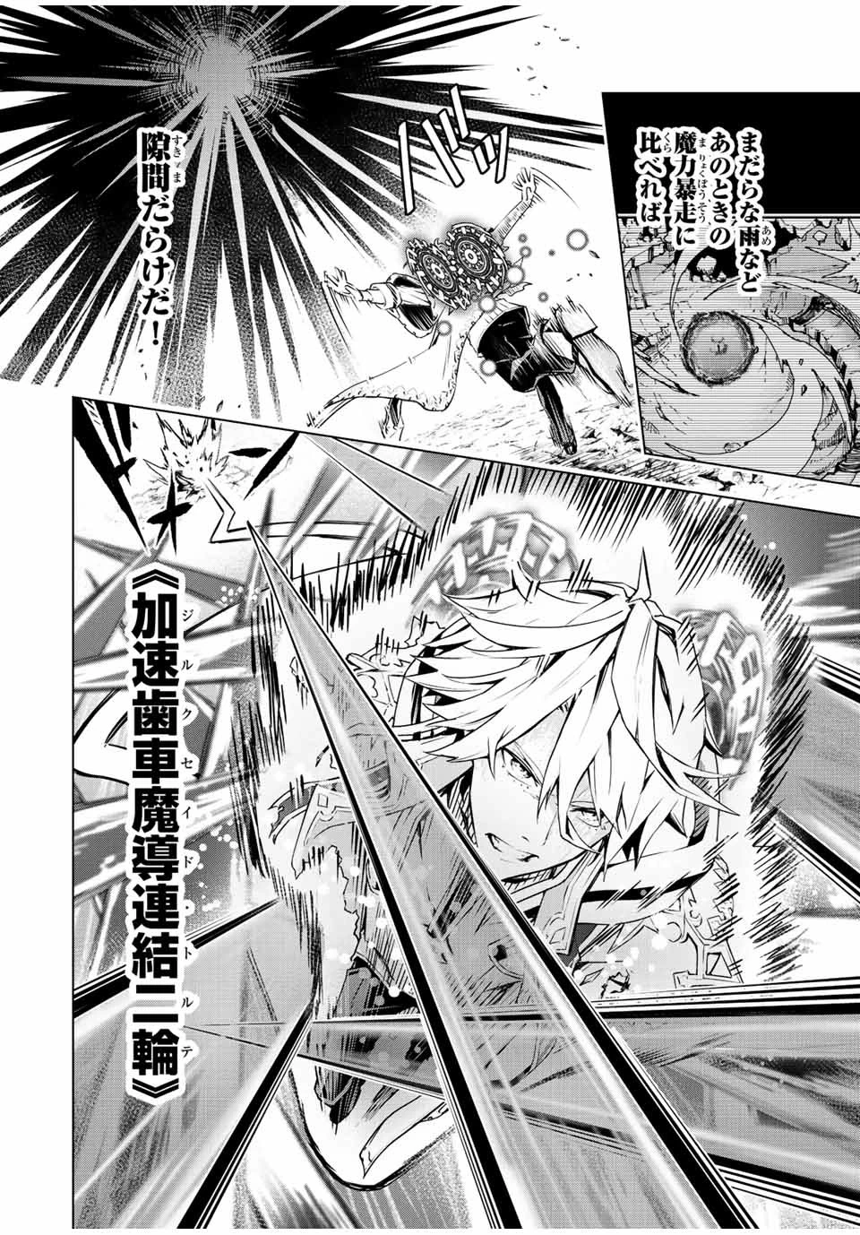 魔法史に載らない偉人 ～無益な研究だと魔法省を解雇されたため、新魔法の権利は独占だった～ 第6話 - 4