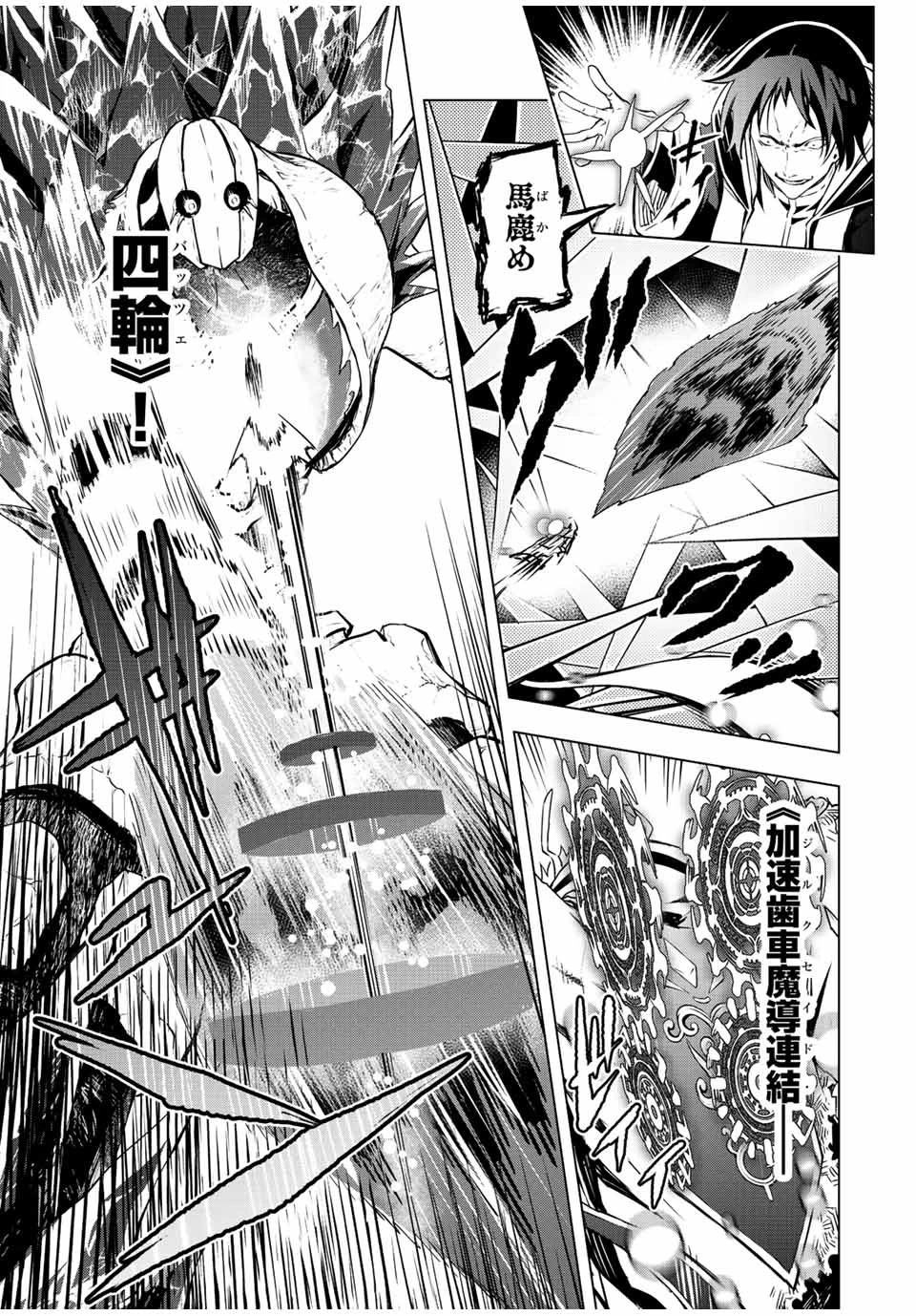 魔法史に載らない偉人 ～無益な研究だと魔法省を解雇されたため、新魔法の権利は独占だった～ 第6話 - 5