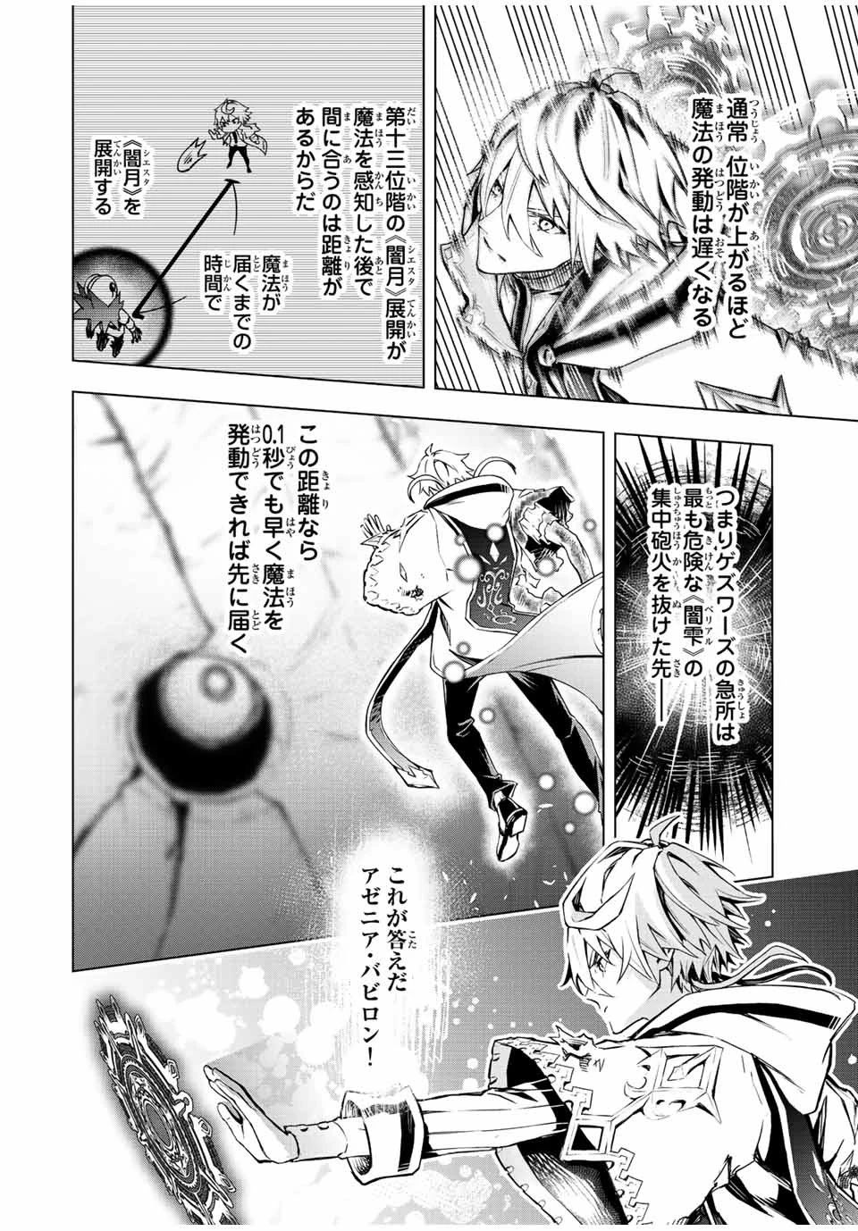 魔法史に載らない偉人 ～無益な研究だと魔法省を解雇されたため、新魔法の権利は独占だった～ 第6話 - 6
