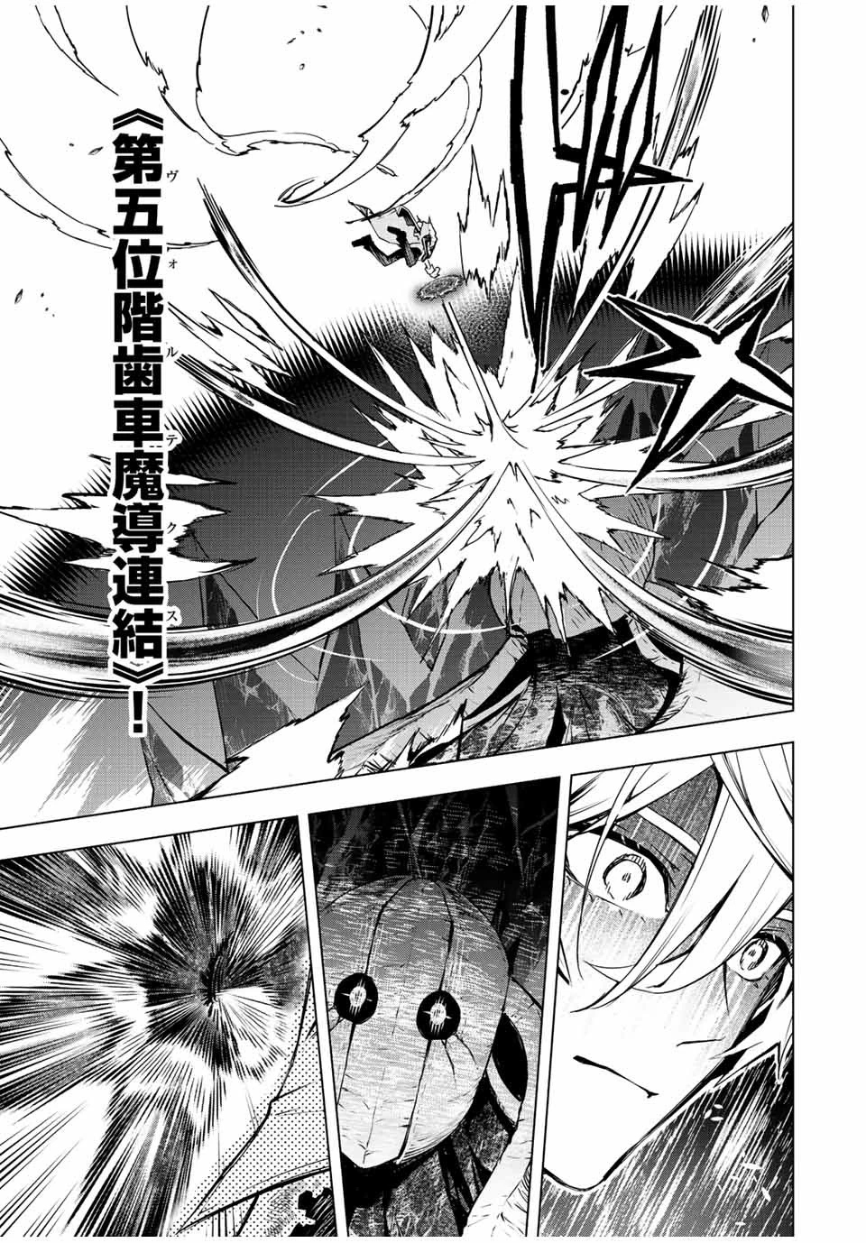 魔法史に載らない偉人 ～無益な研究だと魔法省を解雇されたため、新魔法の権利は独占だった～ 第6話 - 7