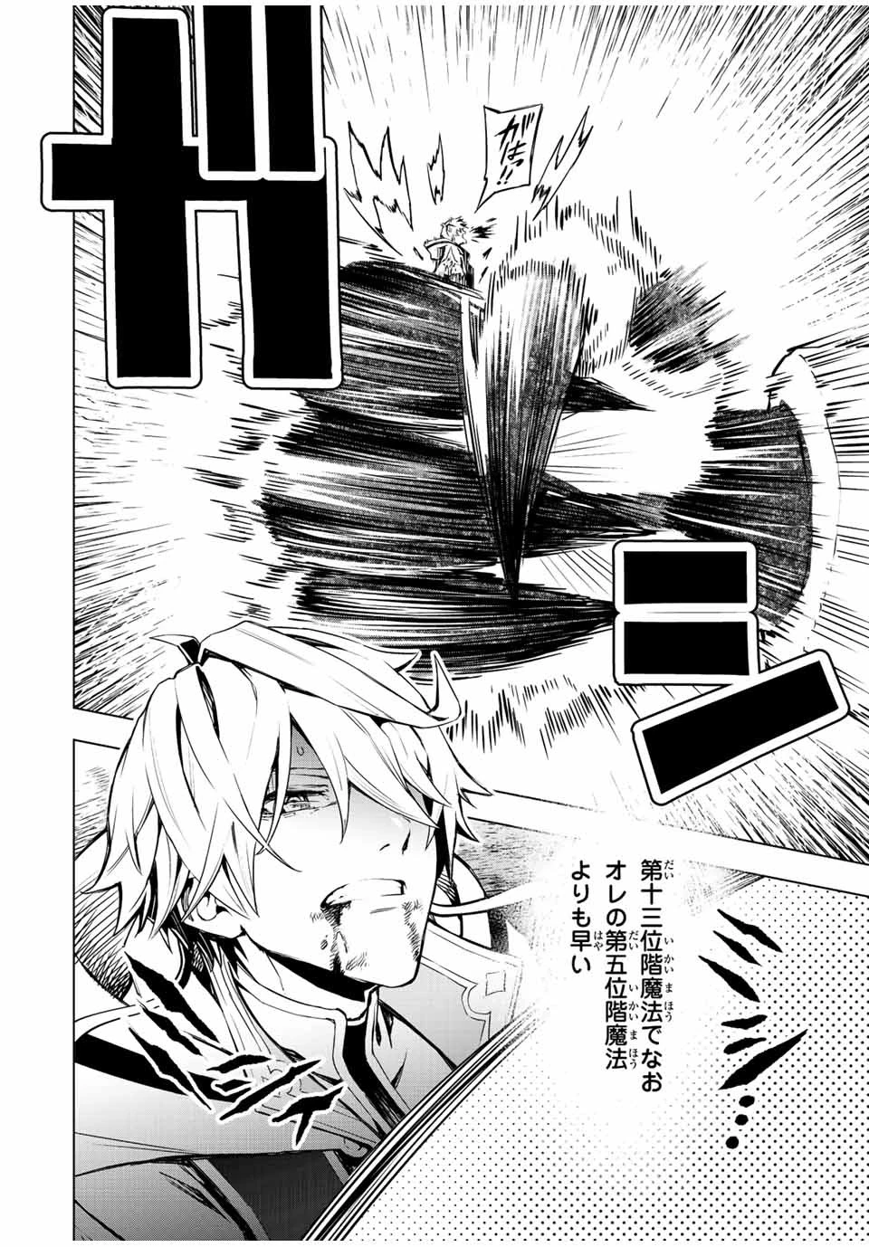 魔法史に載らない偉人 ～無益な研究だと魔法省を解雇されたため、新魔法の権利は独占だった～ 第6話 - 8
