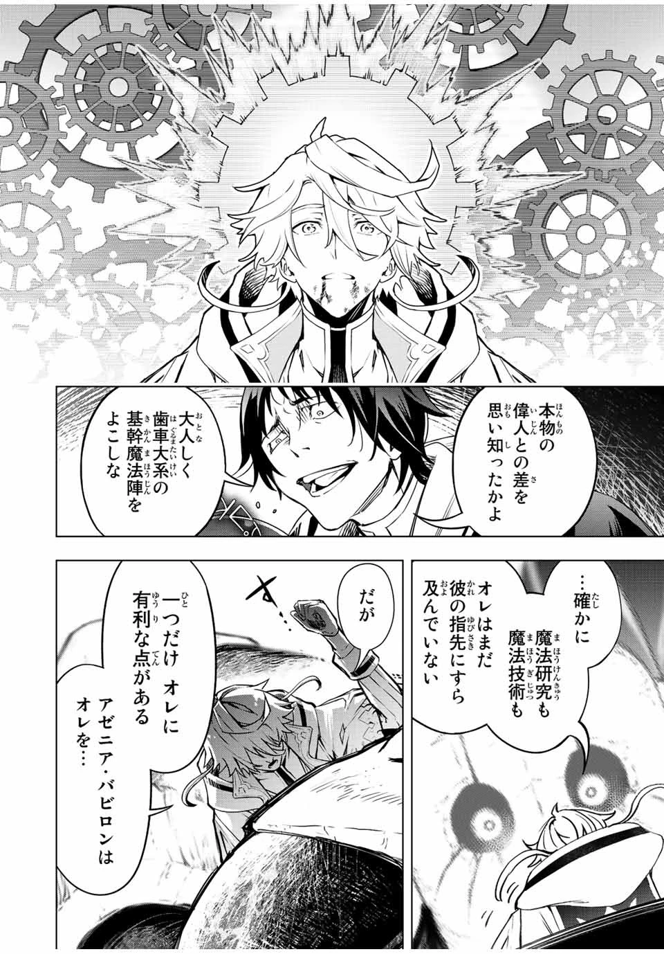 魔法史に載らない偉人 ～無益な研究だと魔法省を解雇されたため、新魔法の権利は独占だった～ 第6話 - 10
