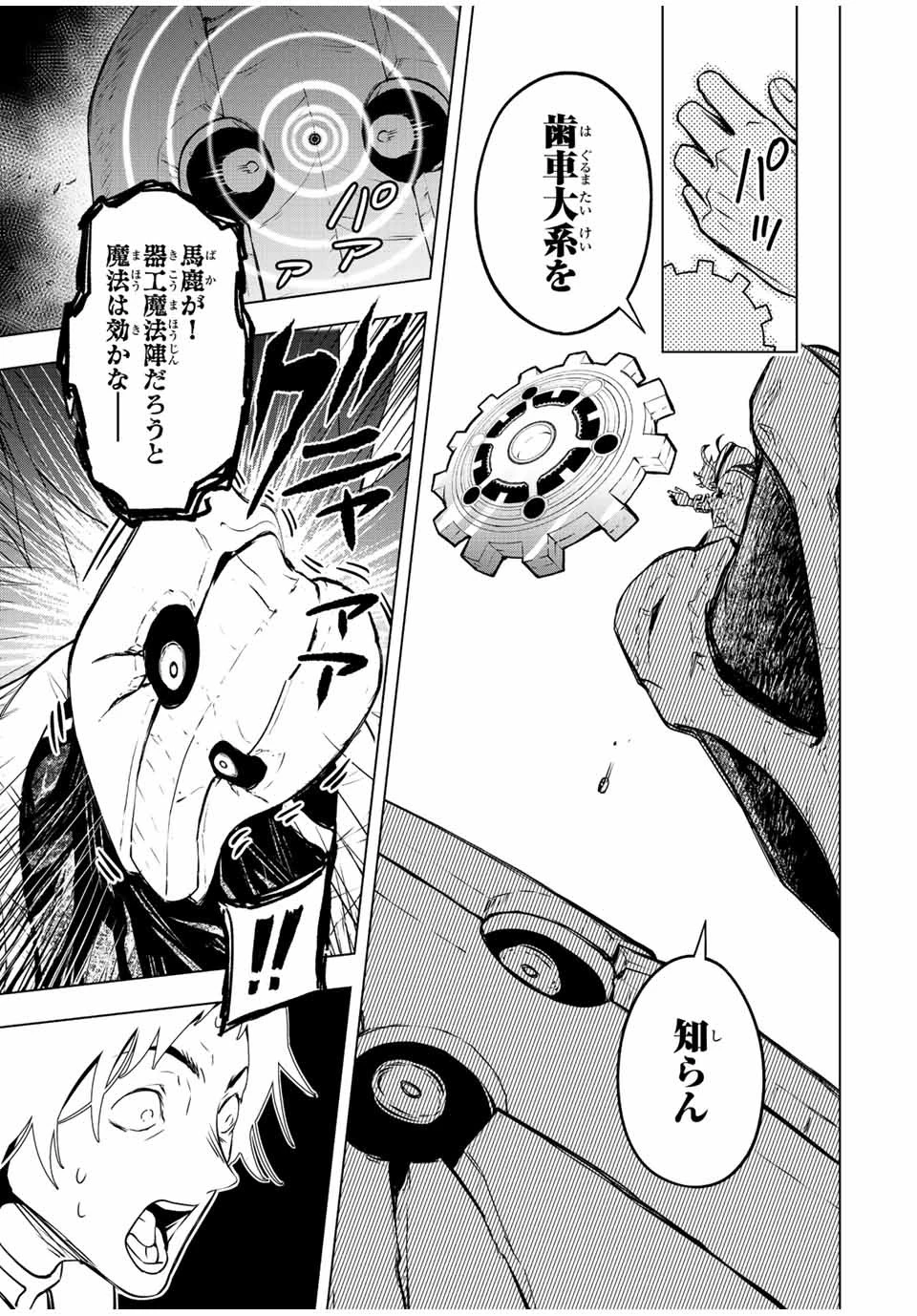 魔法史に載らない偉人 ～無益な研究だと魔法省を解雇されたため、新魔法の権利は独占だった～ 第6話 - 11
