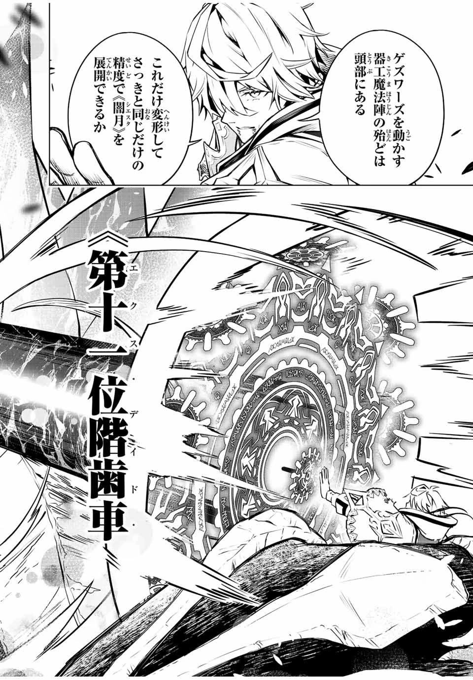 魔法史に載らない偉人 ～無益な研究だと魔法省を解雇されたため、新魔法の権利は独占だった～ 第6話 - 12