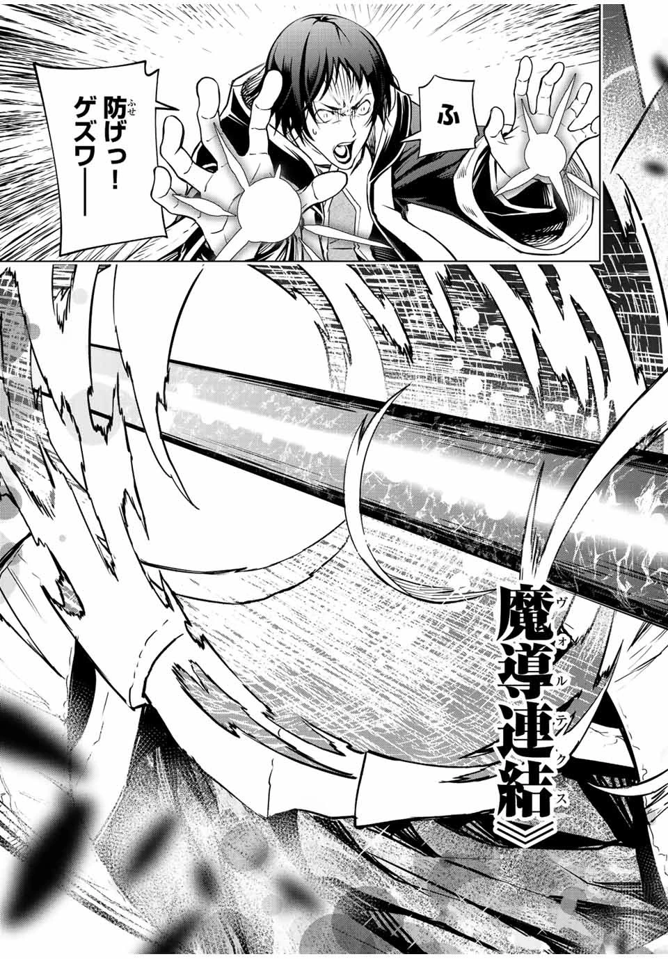 魔法史に載らない偉人 ～無益な研究だと魔法省を解雇されたため、新魔法の権利は独占だった～ 第6話 - 13