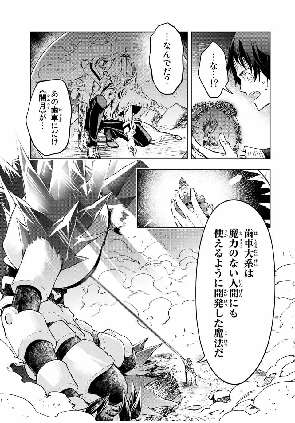 魔法史に載らない偉人 ～無益な研究だと魔法省を解雇されたため、新魔法の権利は独占だった～ 第6話 - 15
