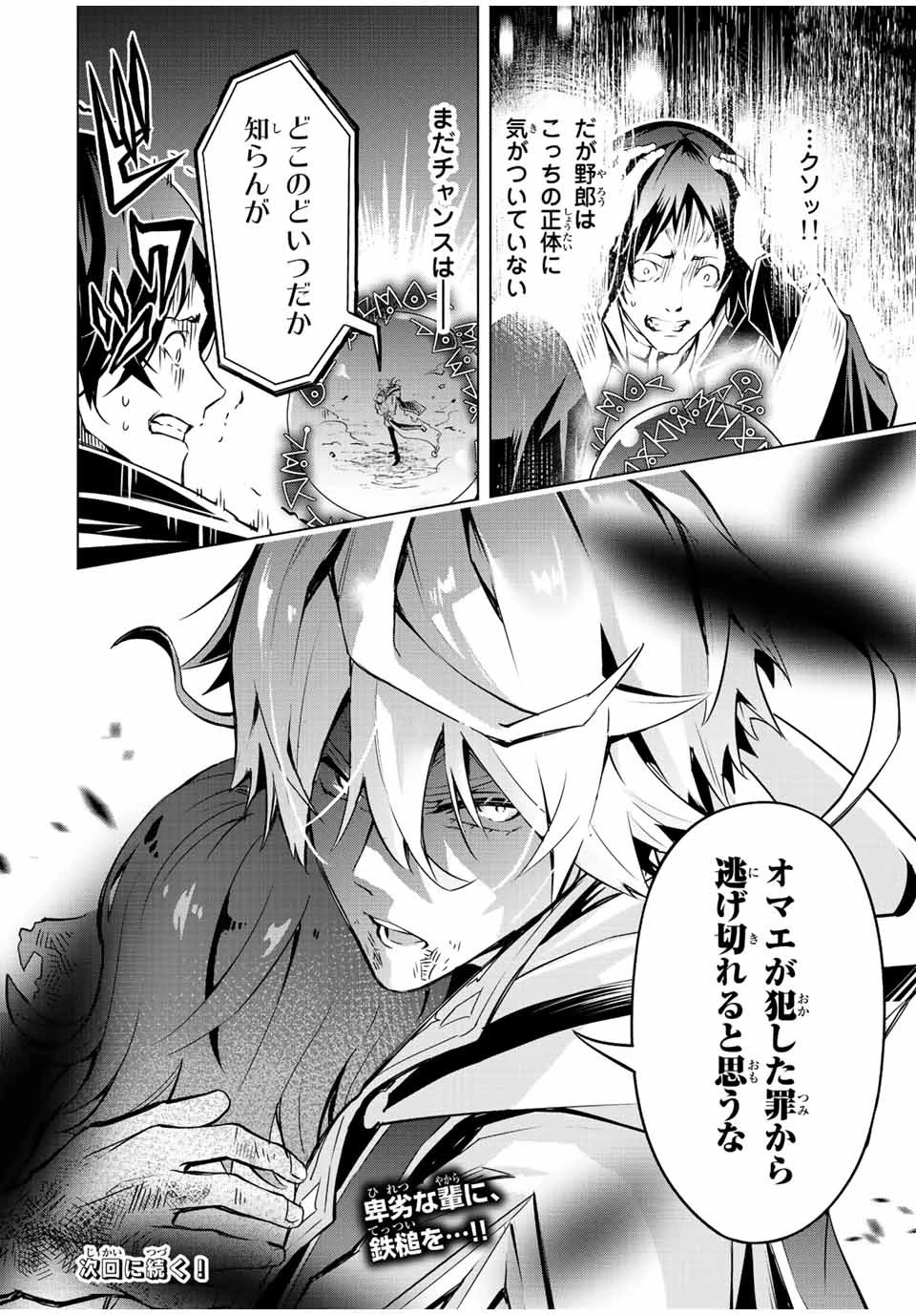 魔法史に載らない偉人 ～無益な研究だと魔法省を解雇されたため、新魔法の権利は独占だった～ 第6話 - 18
