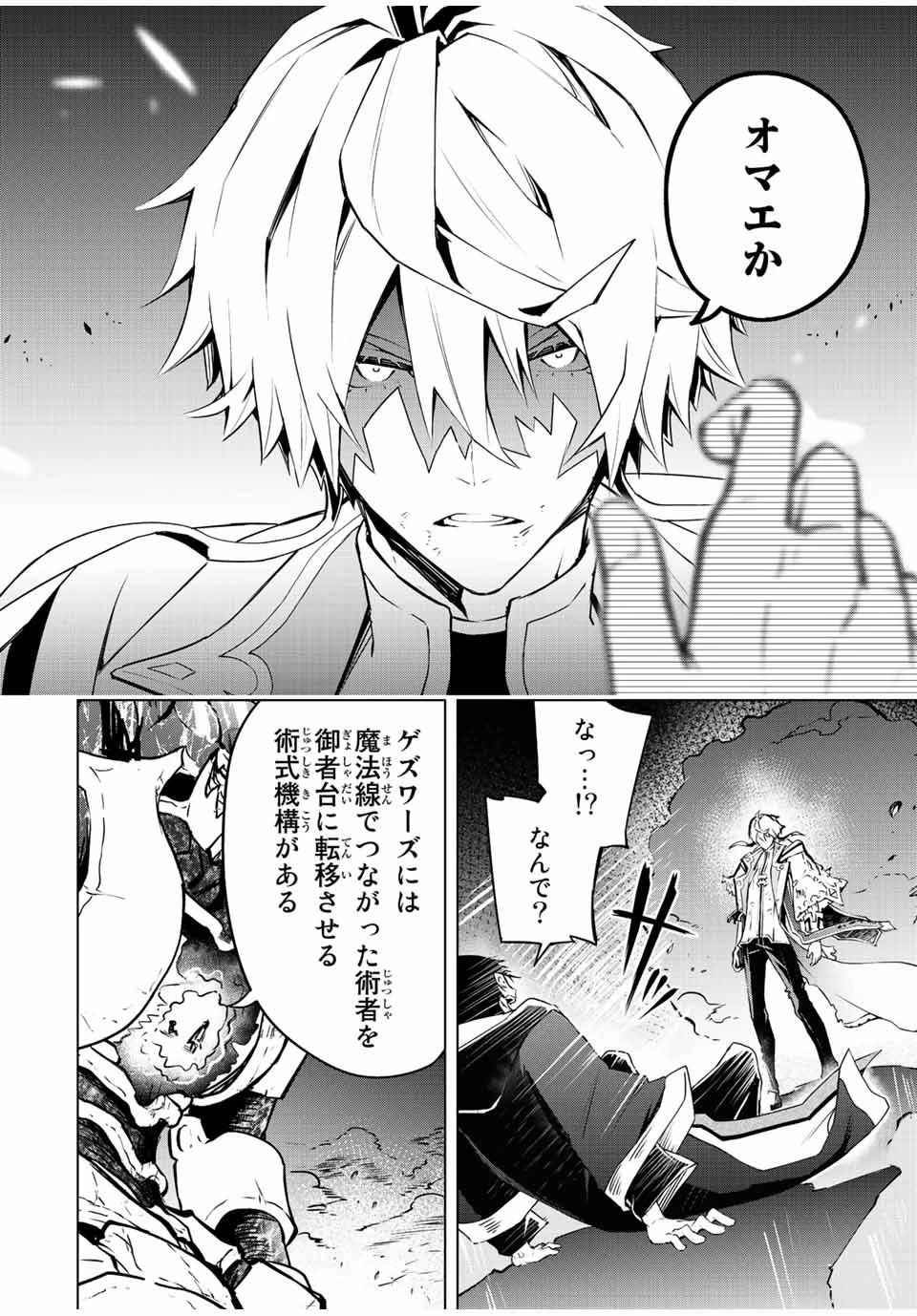 魔法史に載らない偉人 ～無益な研究だと魔法省を解雇されたため、新魔法の権利は独占だった～ 第7話 - 2