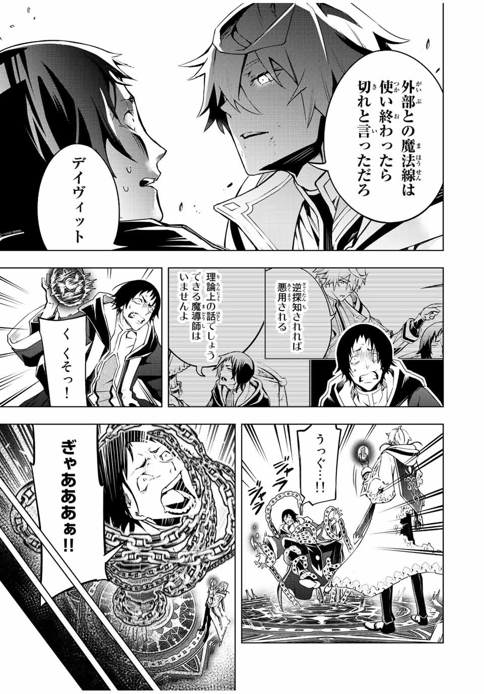 魔法史に載らない偉人 ～無益な研究だと魔法省を解雇されたため、新魔法の権利は独占だった～ 第7話 - 3