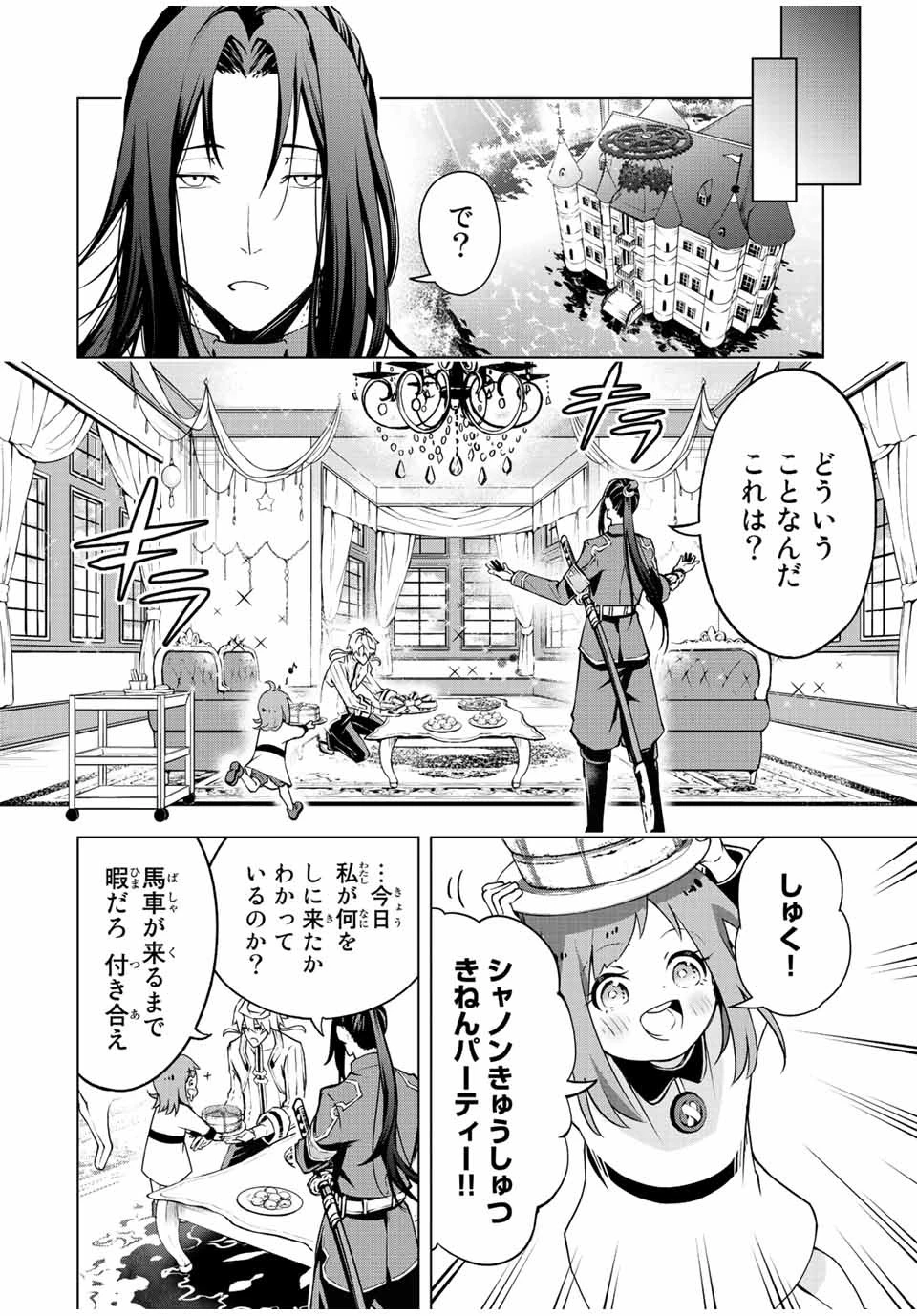 魔法史に載らない偉人 ～無益な研究だと魔法省を解雇されたため、新魔法の権利は独占だった～ 第7話 - 4