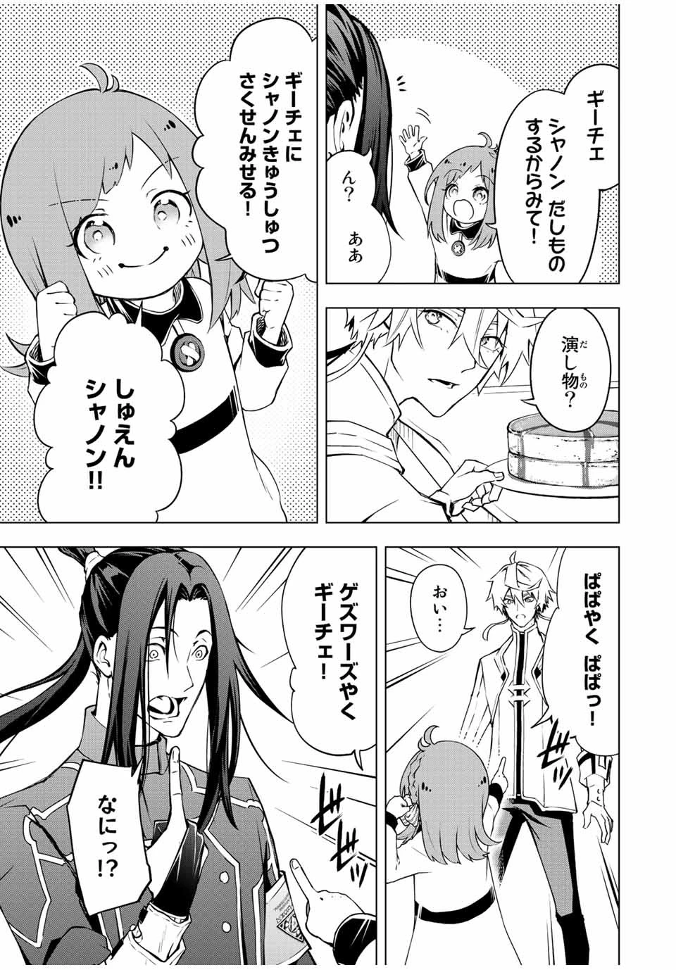 魔法史に載らない偉人 ～無益な研究だと魔法省を解雇されたため、新魔法の権利は独占だった～ 第7話 - 5