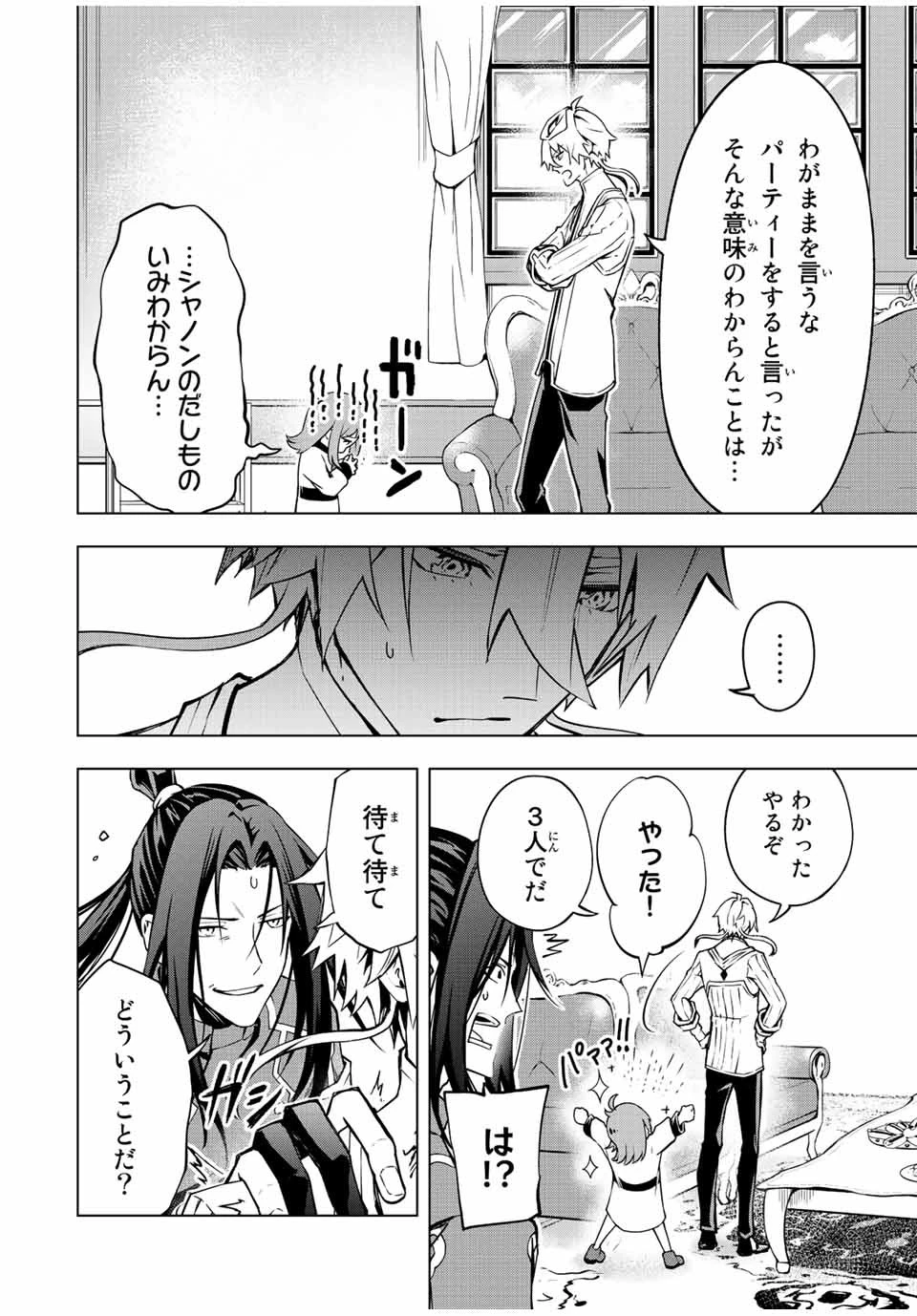 魔法史に載らない偉人 ～無益な研究だと魔法省を解雇されたため、新魔法の権利は独占だった～ 第7話 - 6