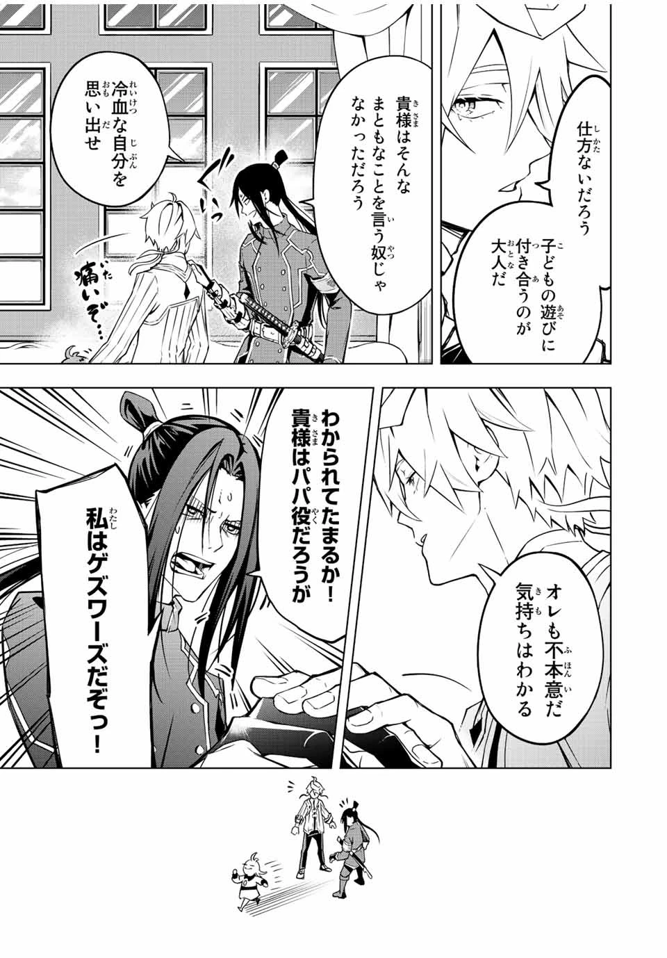 魔法史に載らない偉人 ～無益な研究だと魔法省を解雇されたため、新魔法の権利は独占だった～ 第7話 - 7