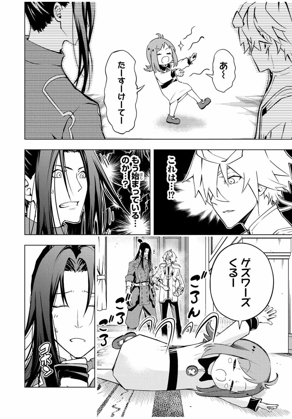 魔法史に載らない偉人 ～無益な研究だと魔法省を解雇されたため、新魔法の権利は独占だった～ 第7話 - 8
