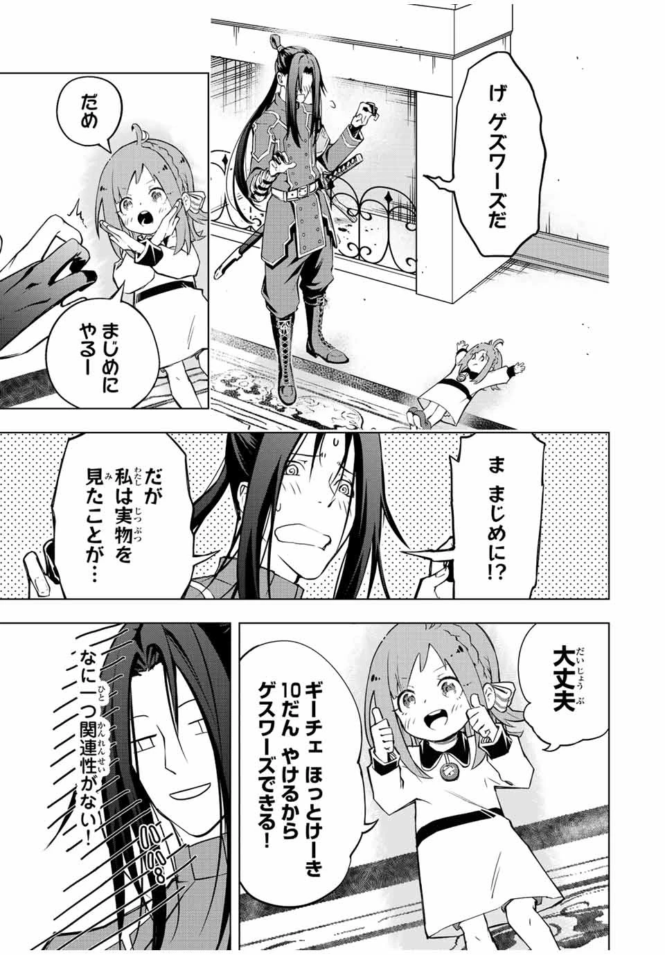 魔法史に載らない偉人 ～無益な研究だと魔法省を解雇されたため、新魔法の権利は独占だった～ 第7話 - 9