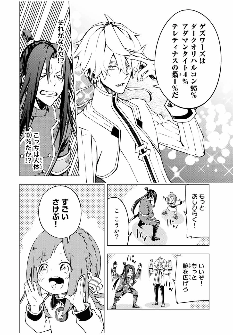 魔法史に載らない偉人 ～無益な研究だと魔法省を解雇されたため、新魔法の権利は独占だった～ 第7話 - 10