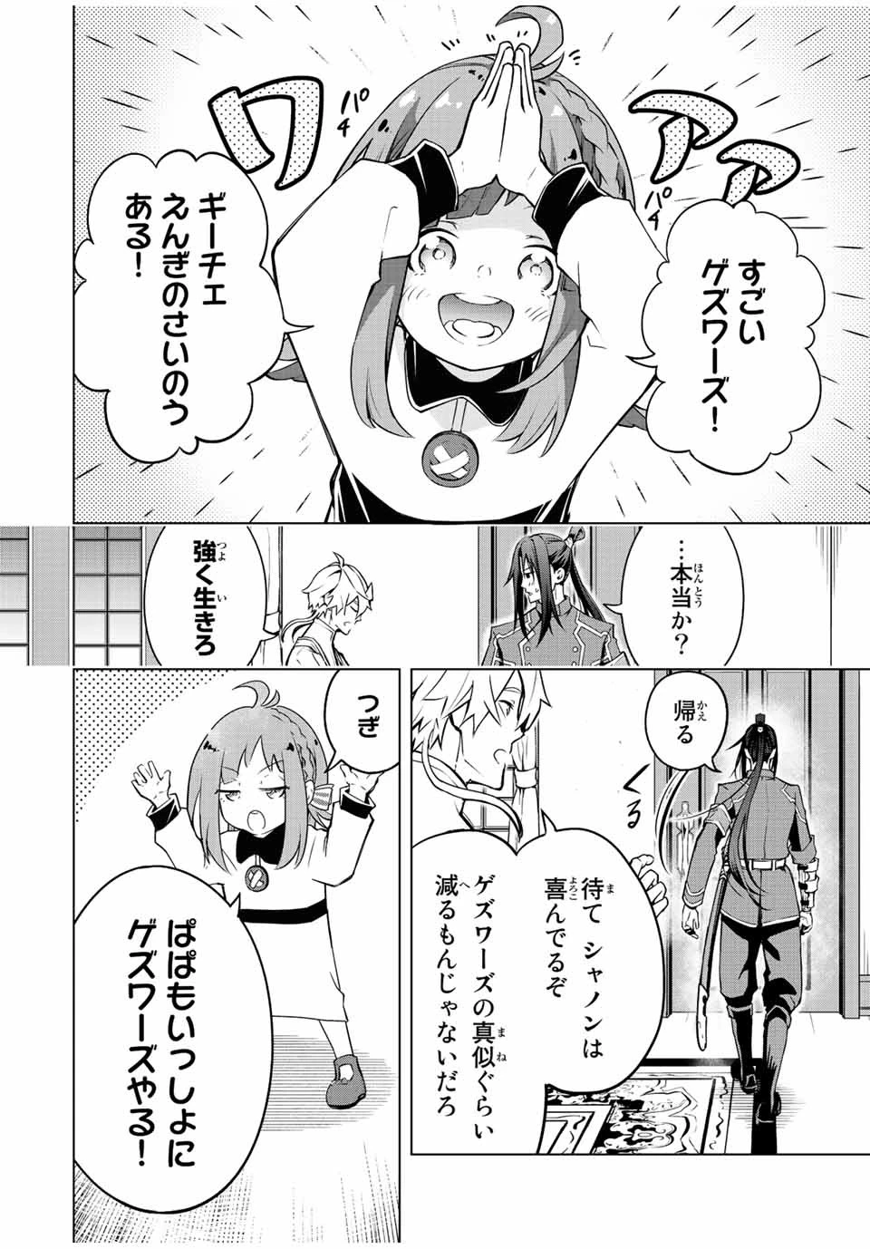 魔法史に載らない偉人 ～無益な研究だと魔法省を解雇されたため、新魔法の権利は独占だった～ 第7話 - 12