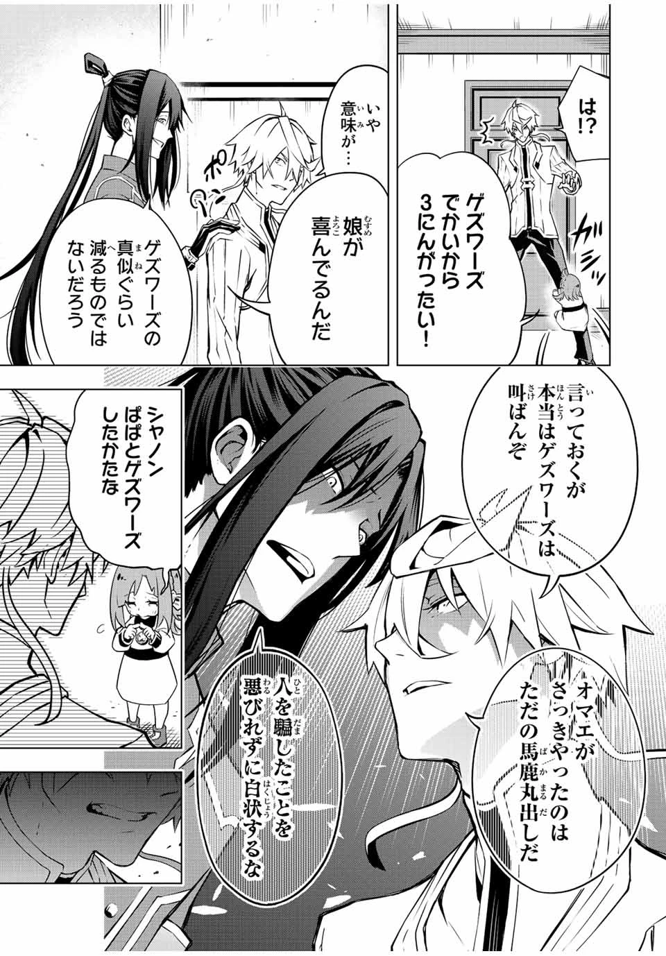 魔法史に載らない偉人 ～無益な研究だと魔法省を解雇されたため、新魔法の権利は独占だった～ 第7話 - 13