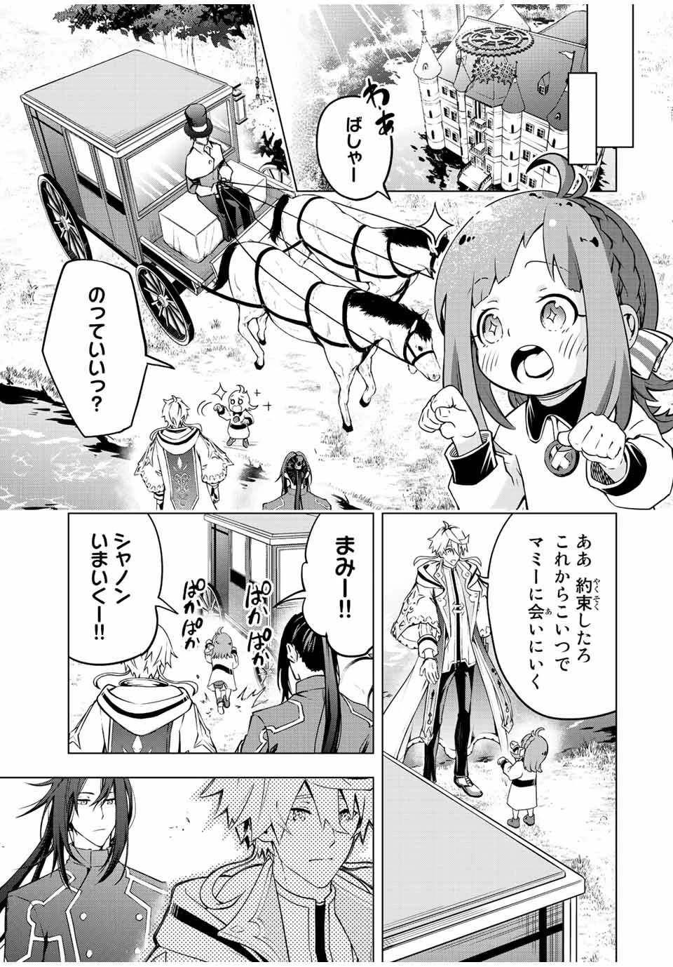 魔法史に載らない偉人 ～無益な研究だと魔法省を解雇されたため、新魔法の権利は独占だった～ 第7話 - 15