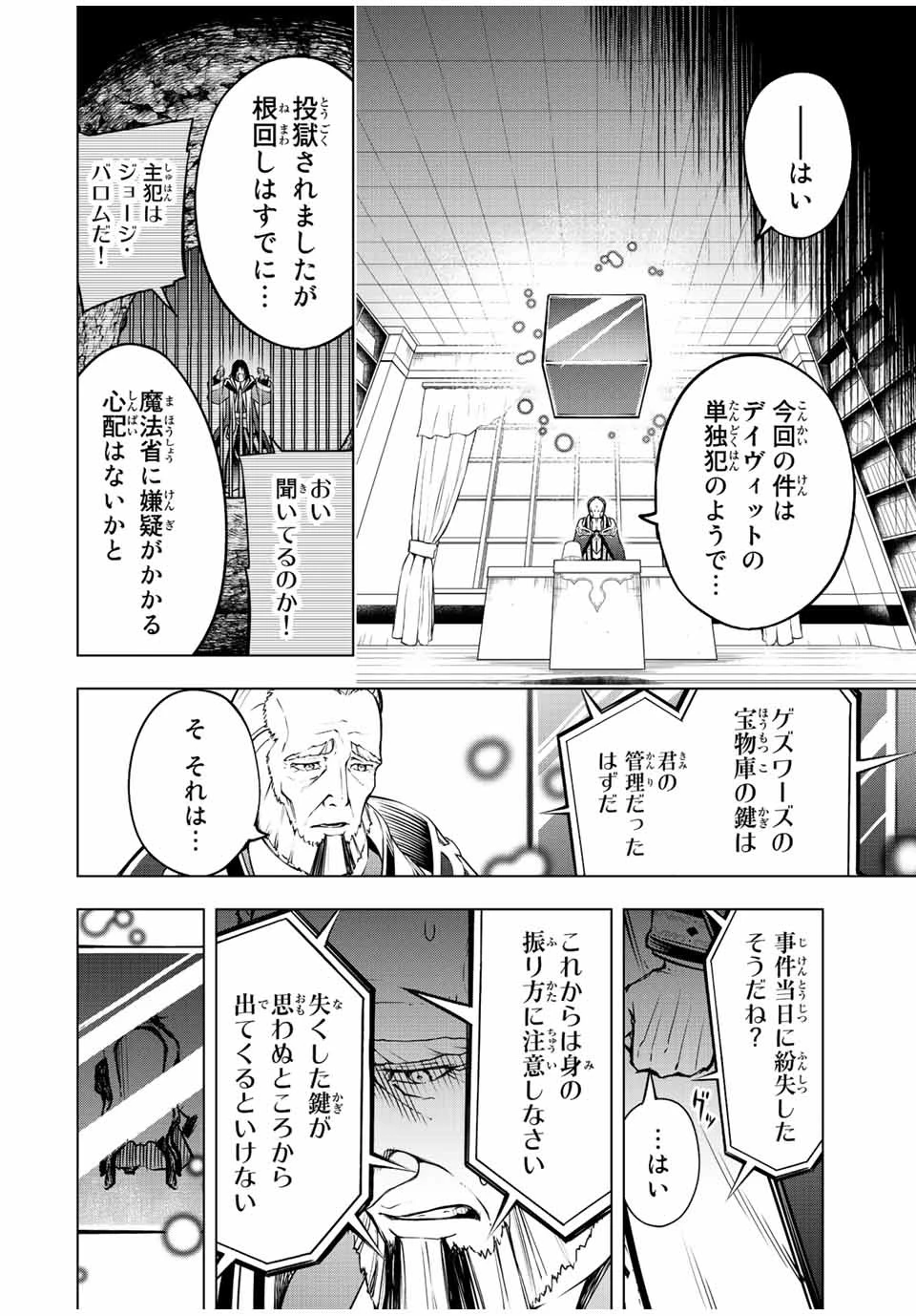 魔法史に載らない偉人 ～無益な研究だと魔法省を解雇されたため、新魔法の権利は独占だった～ 第7話 - 16